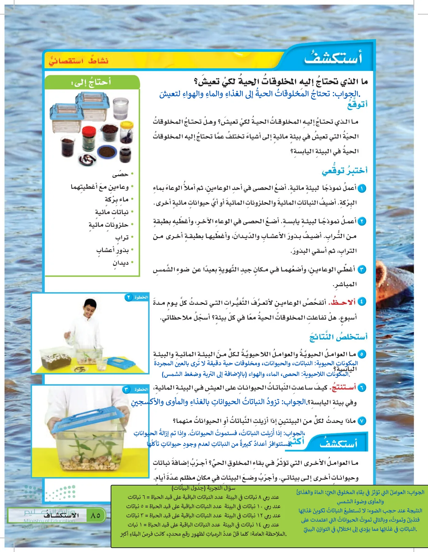 العلوم page-84
