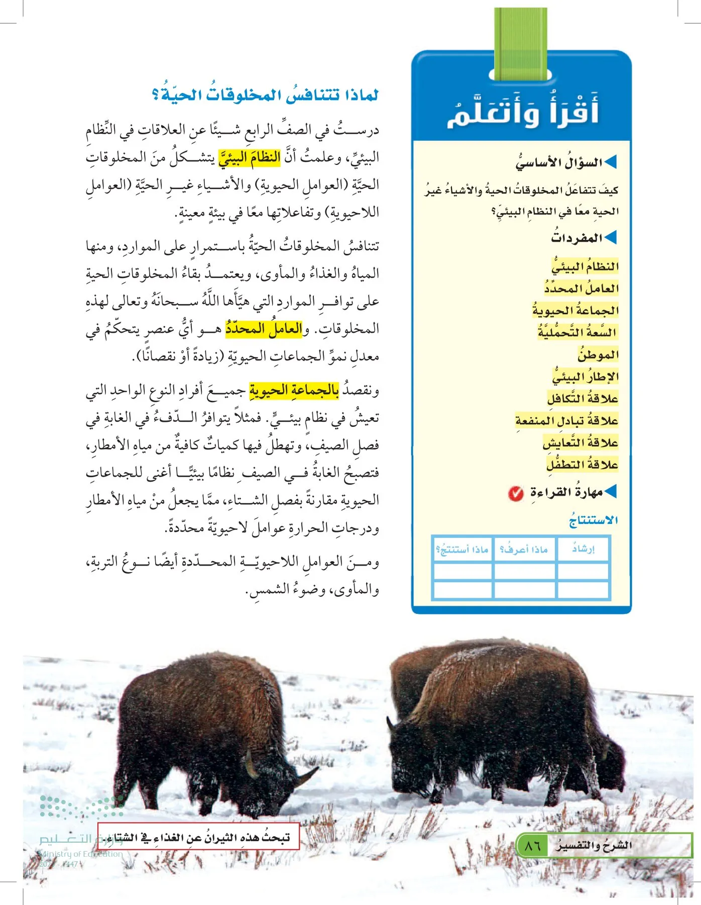 العلوم page-85