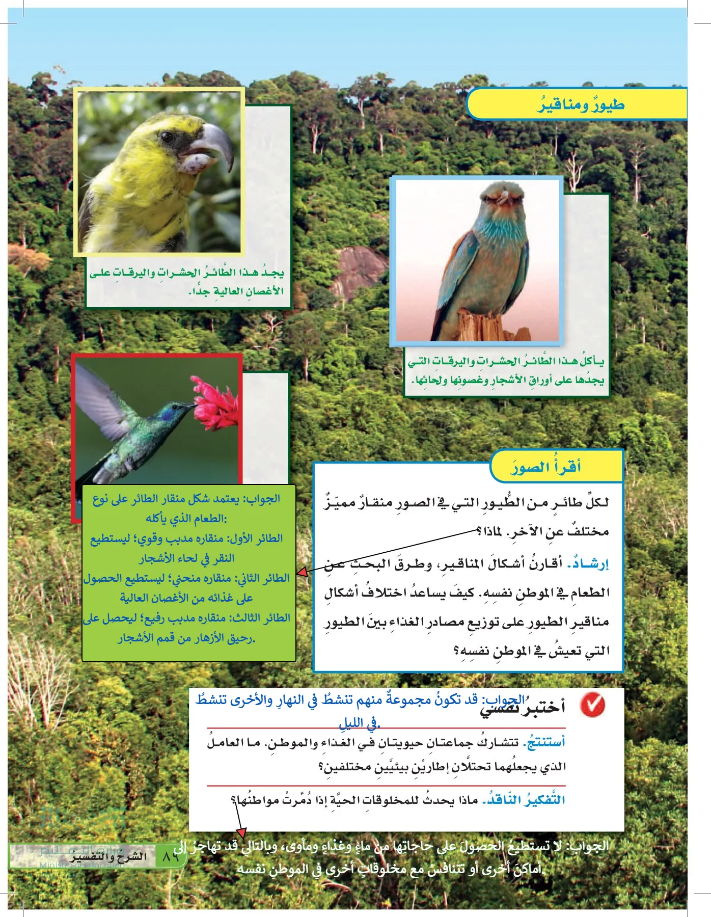 العلوم page-88