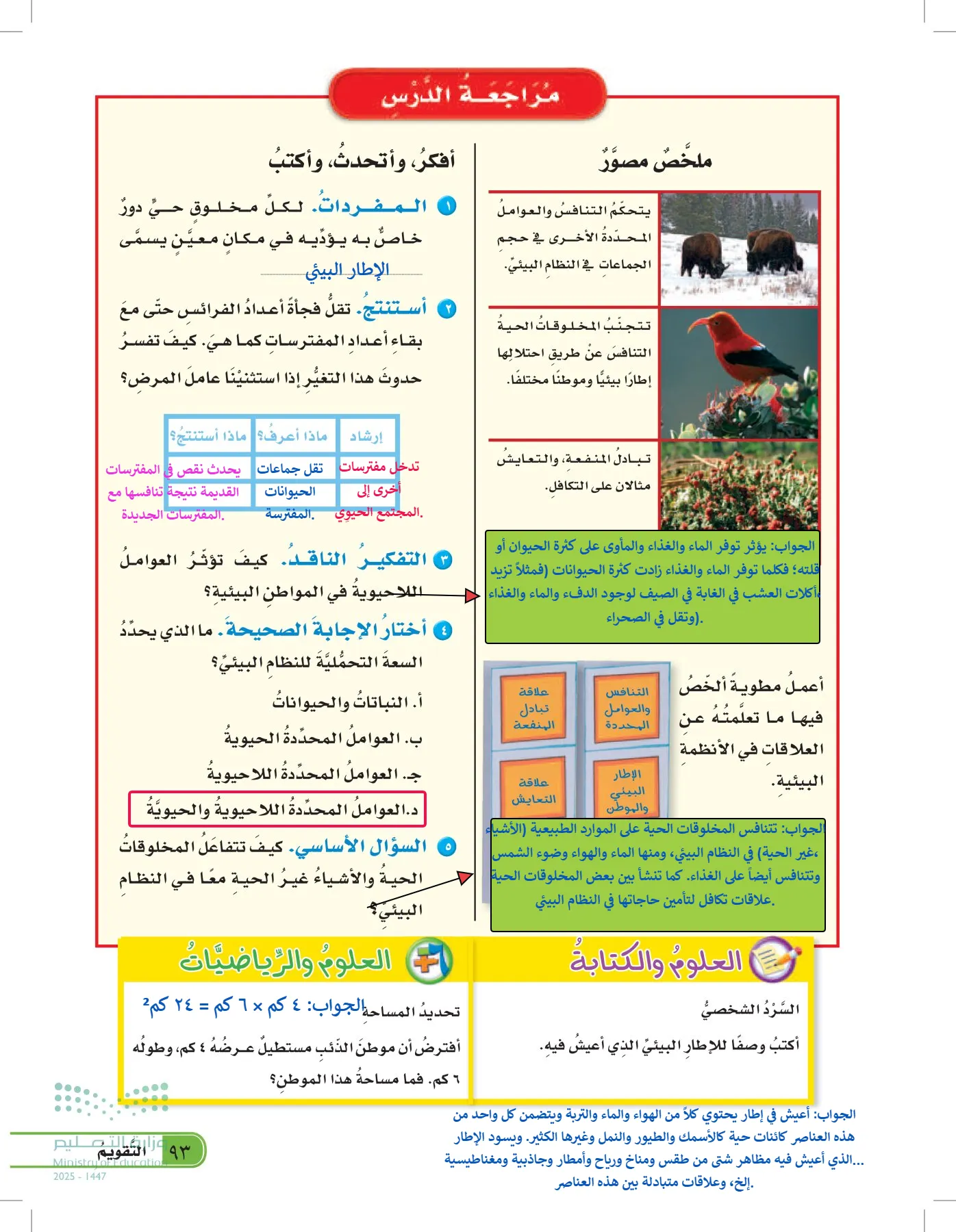 العلوم page-92