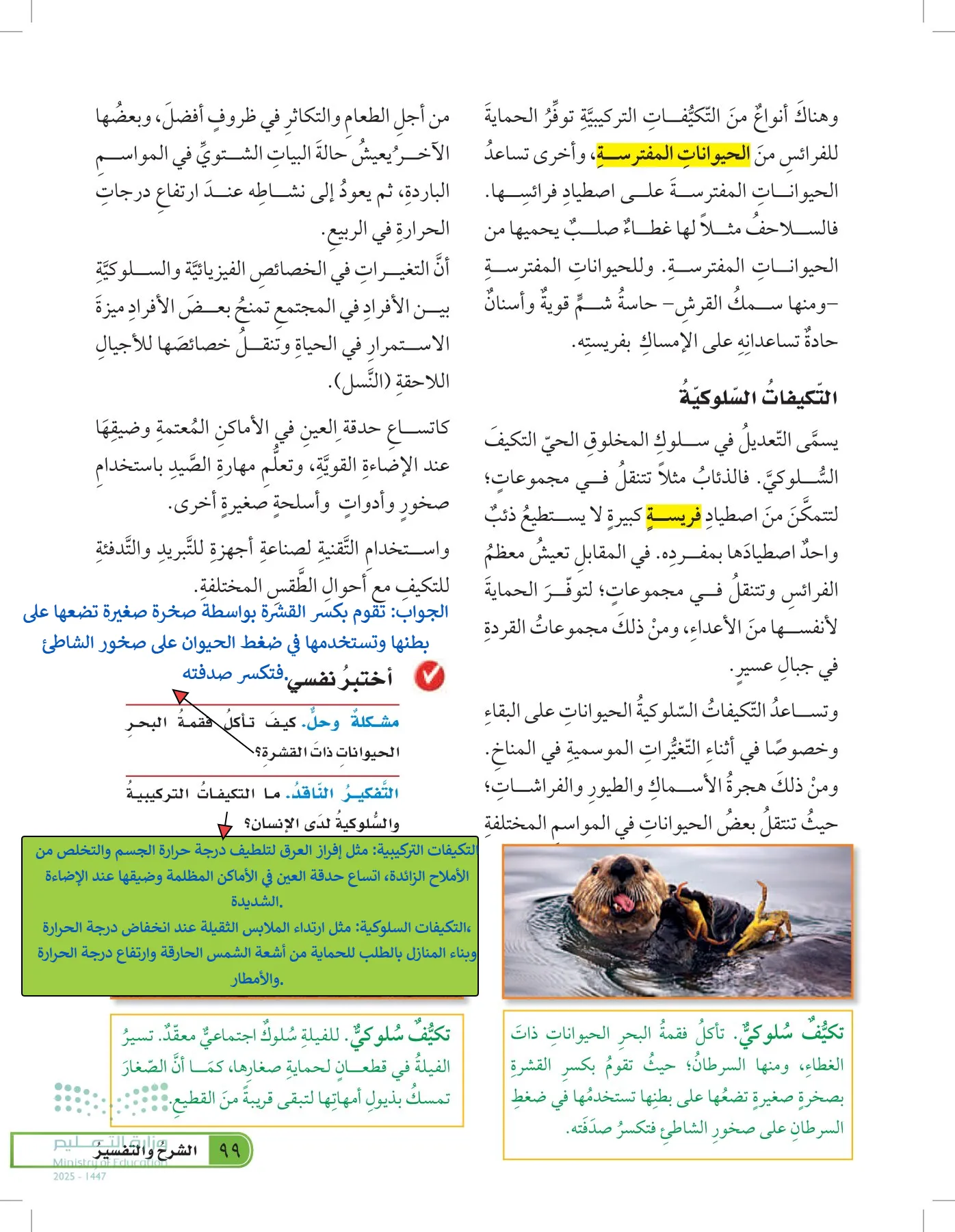العلوم page-98