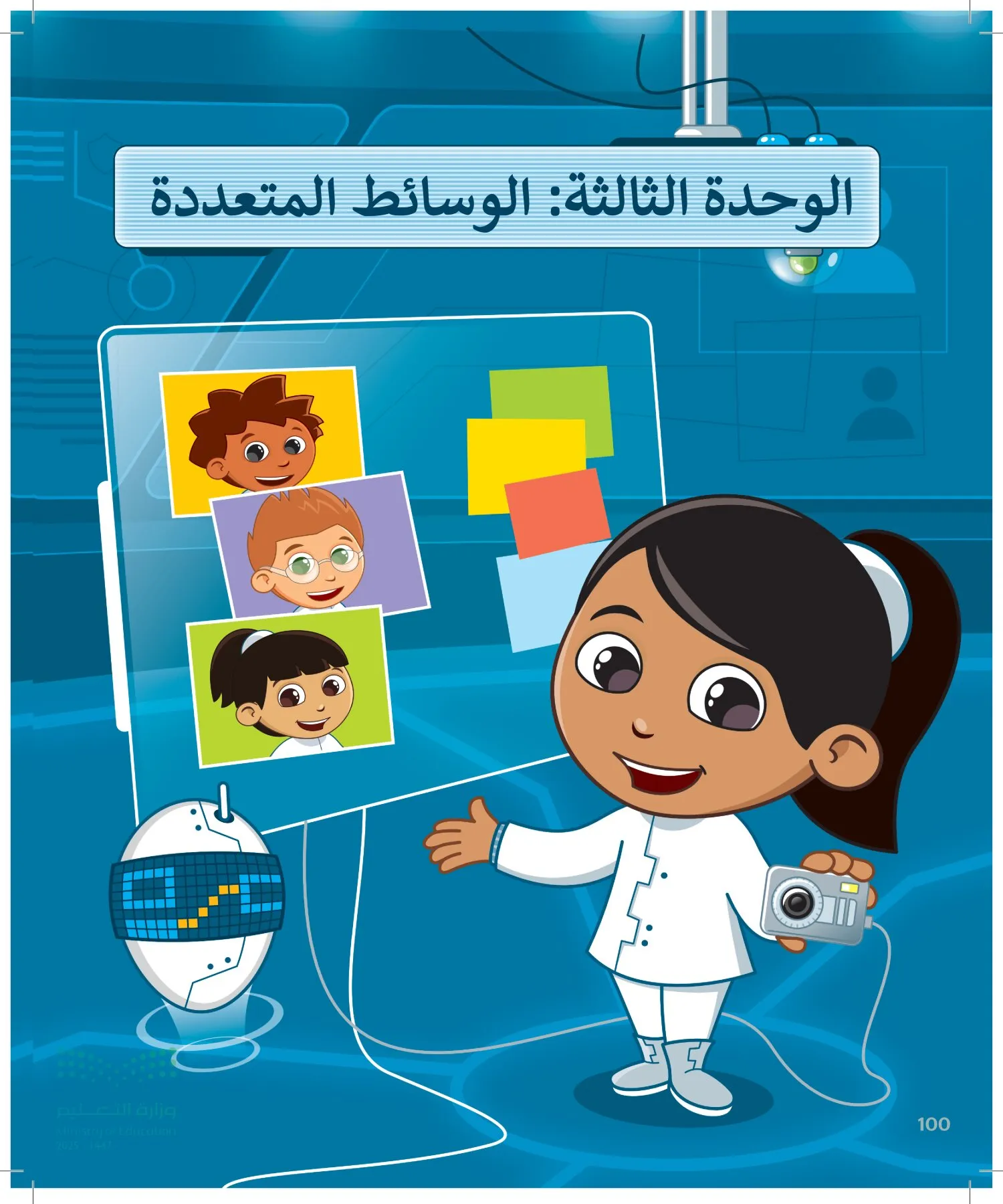 المهارات الرقمية page-99
