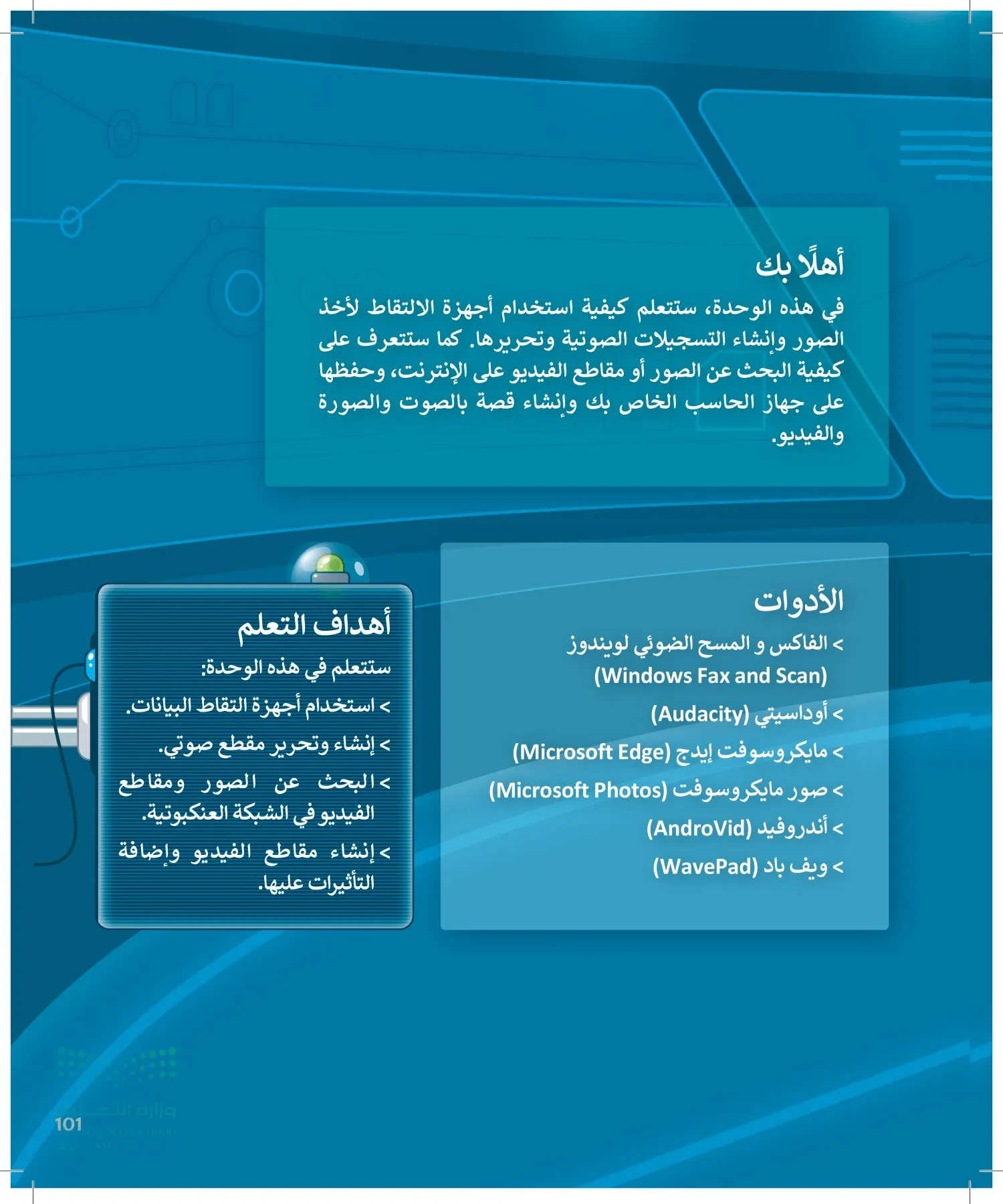 المهارات الرقمية page-100