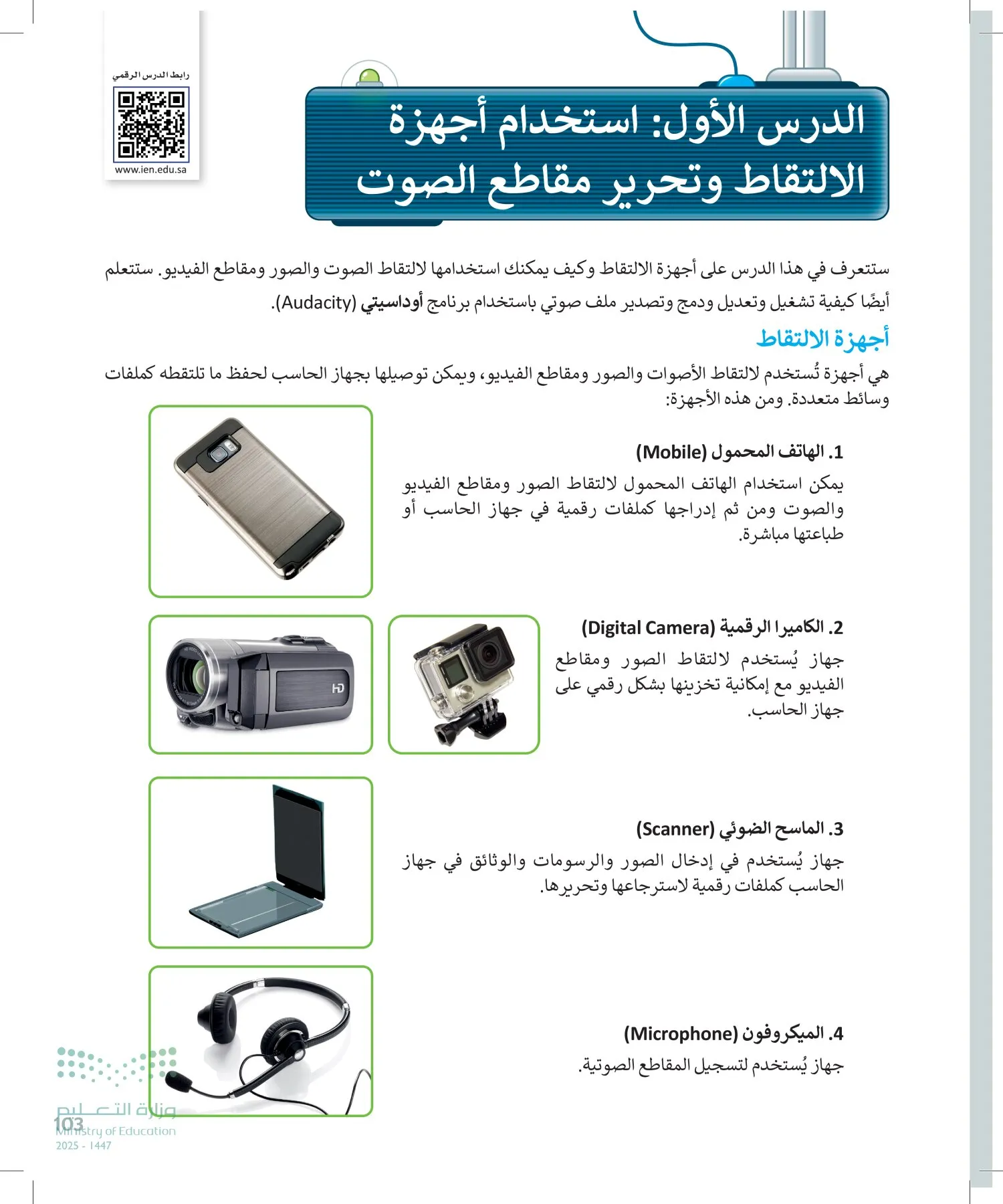 المهارات الرقمية page-102