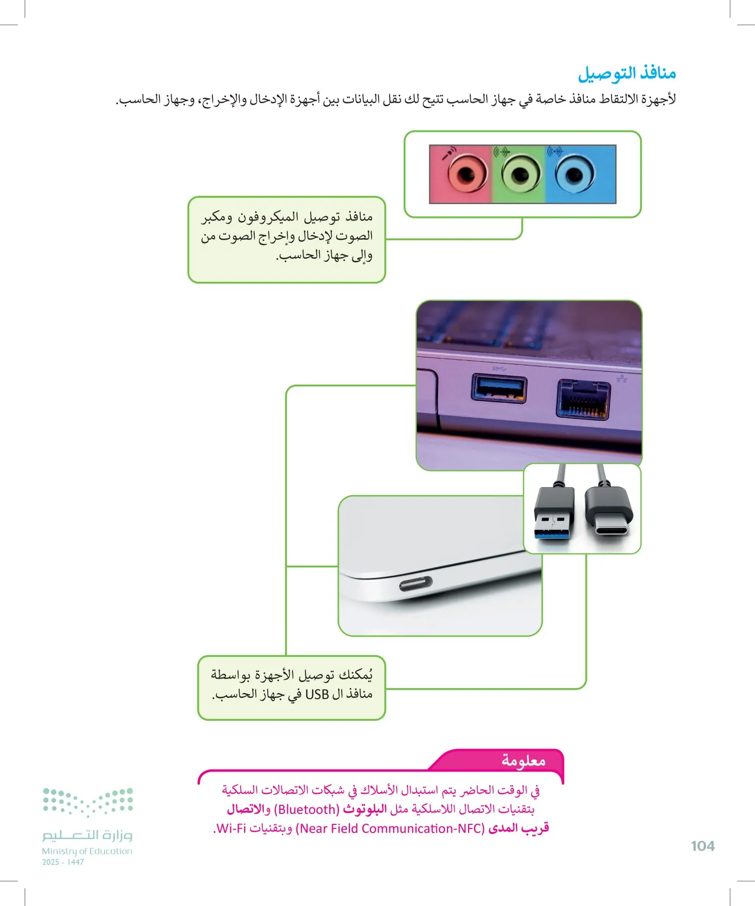 المهارات الرقمية page-103