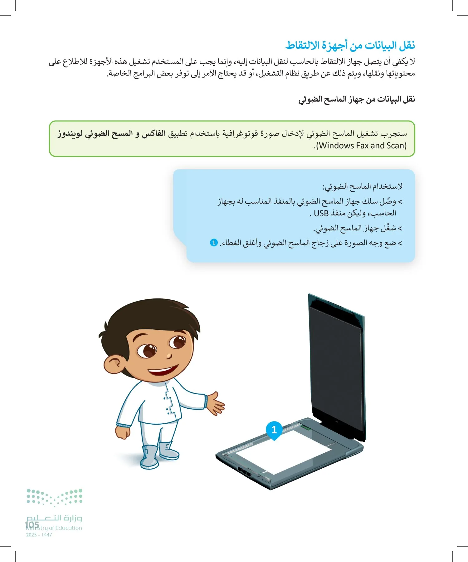 المهارات الرقمية page-104