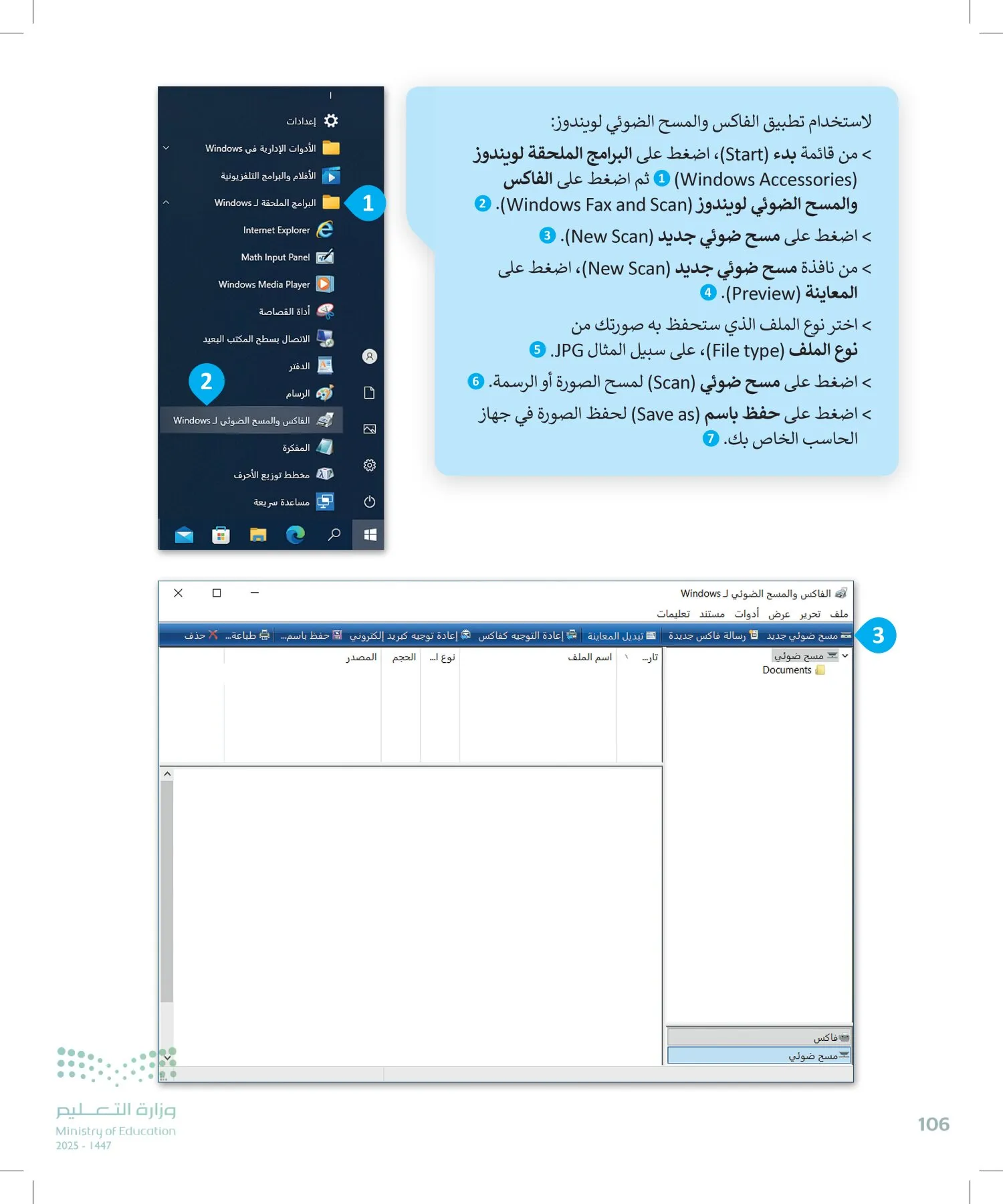 المهارات الرقمية page-105