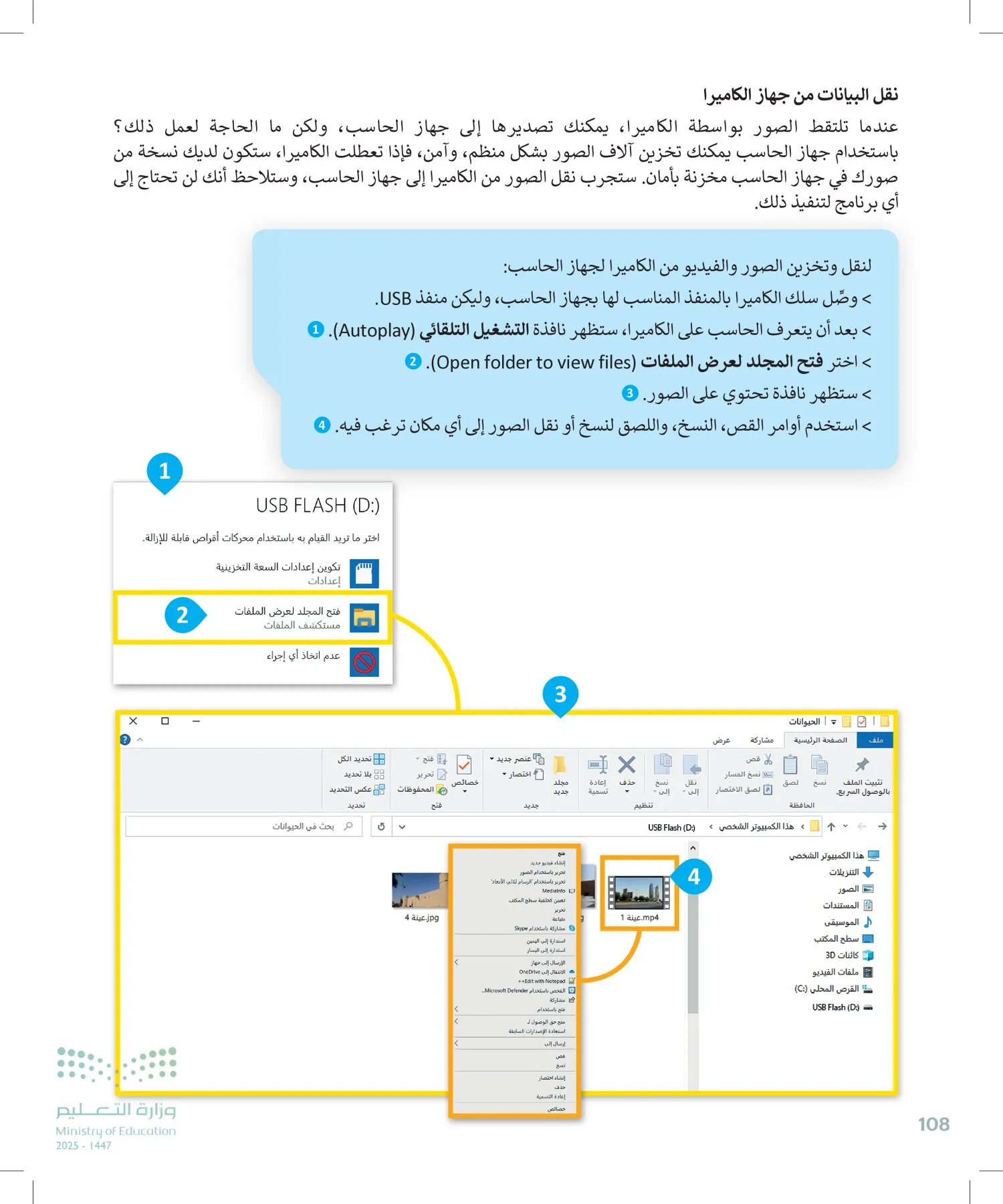 المهارات الرقمية page-107