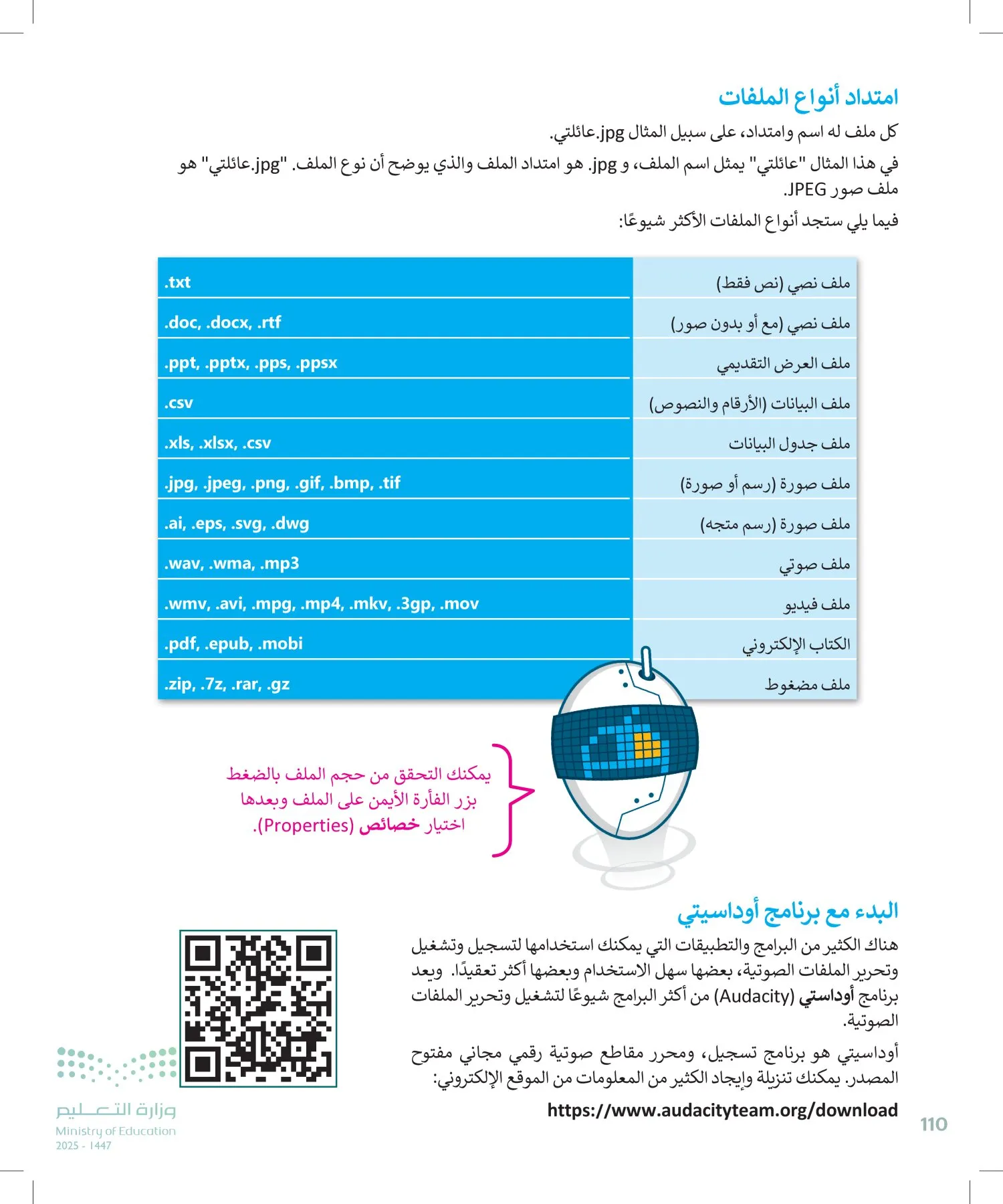 المهارات الرقمية page-111