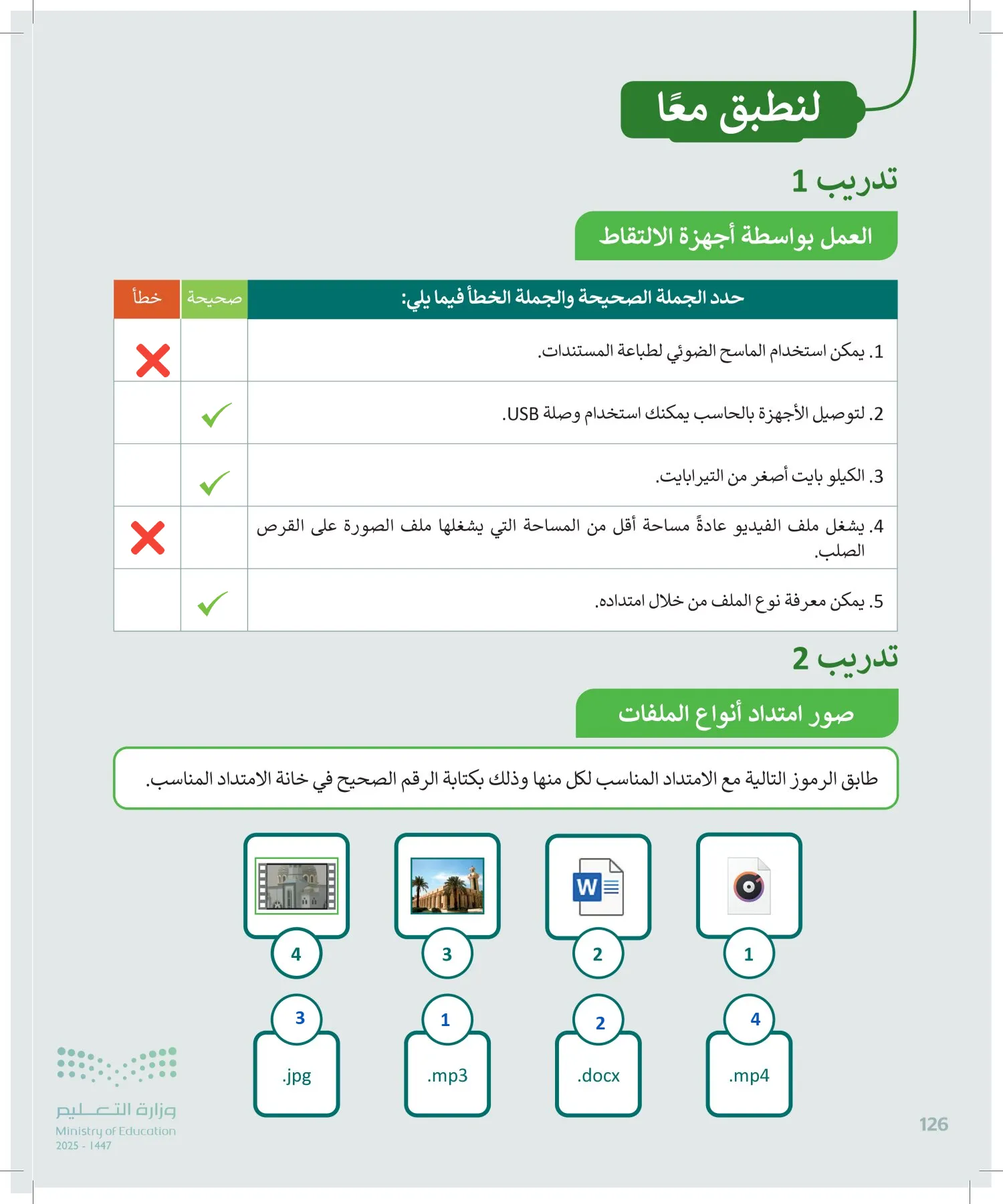 المهارات الرقمية page-127