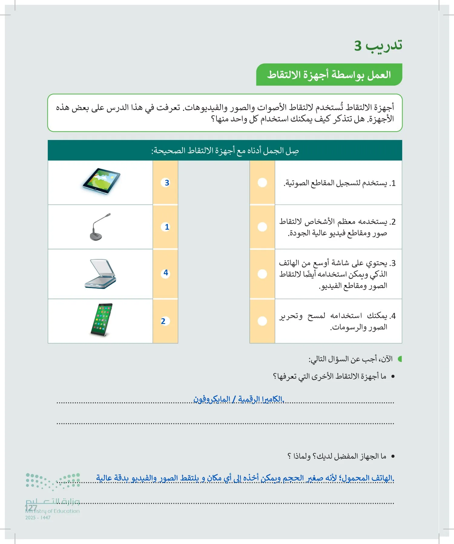 المهارات الرقمية page-128