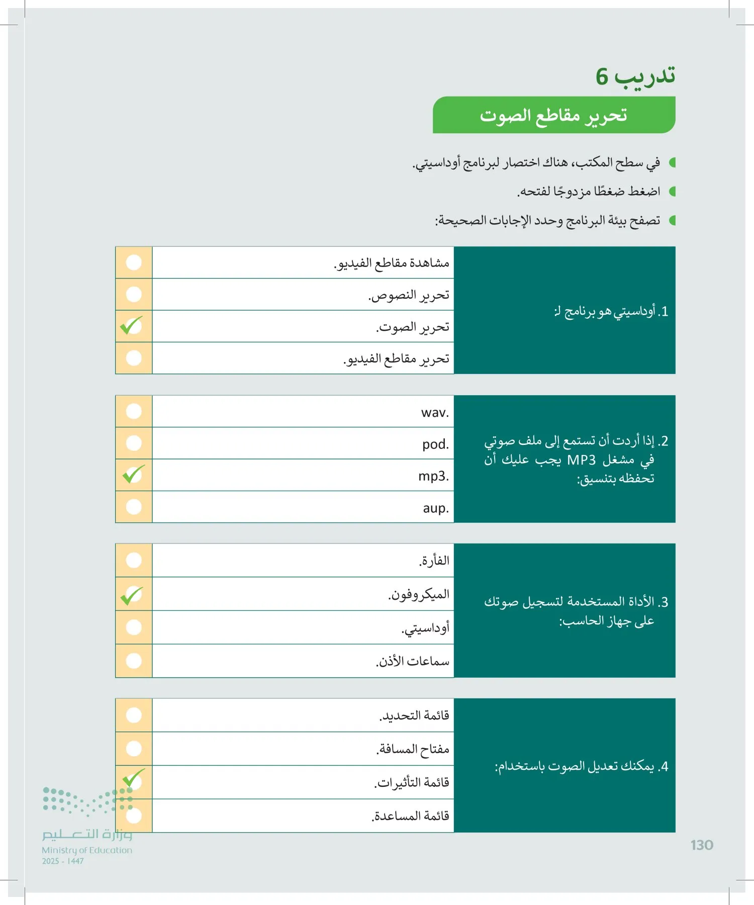المهارات الرقمية page-131
