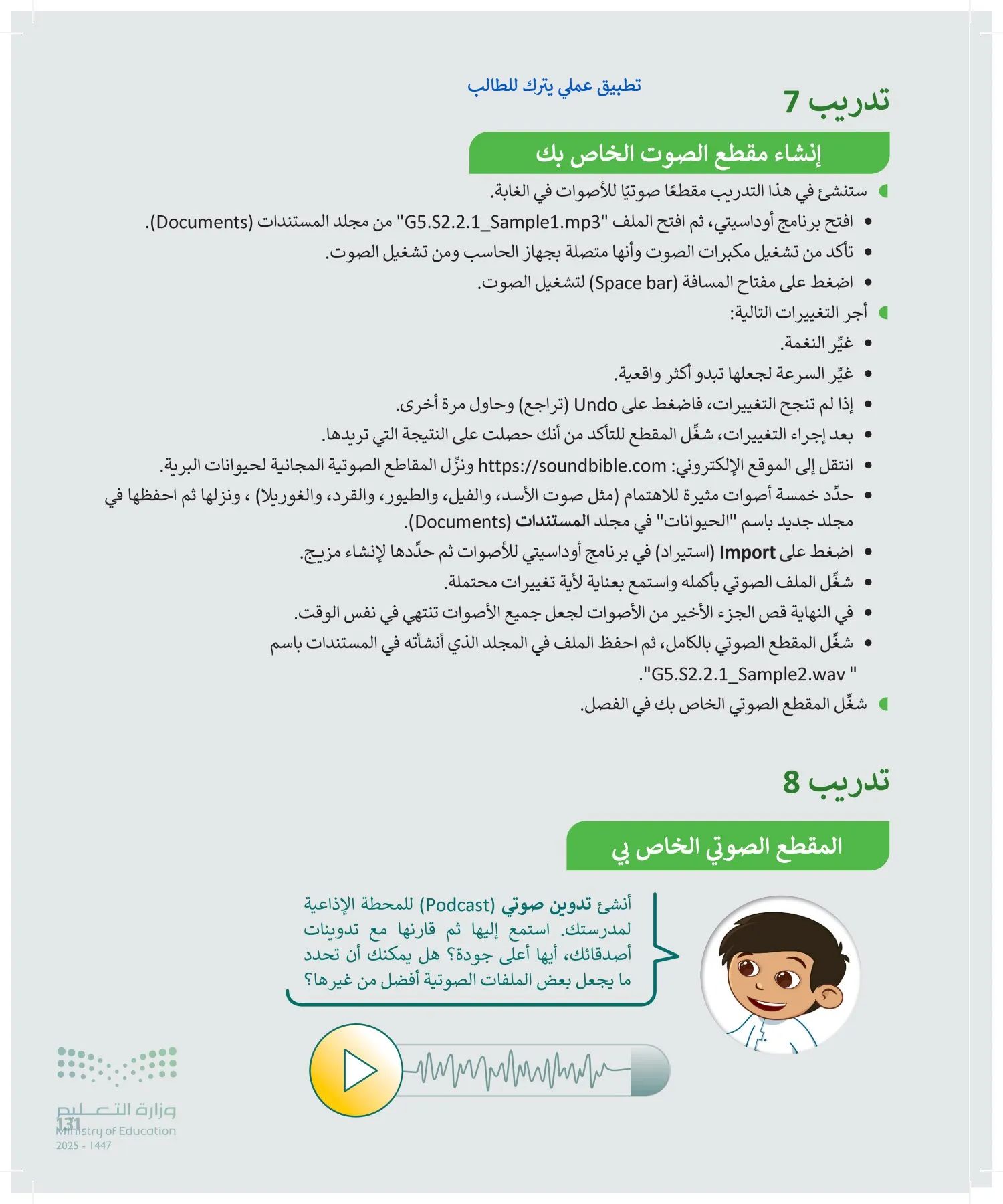 المهارات الرقمية page-132
