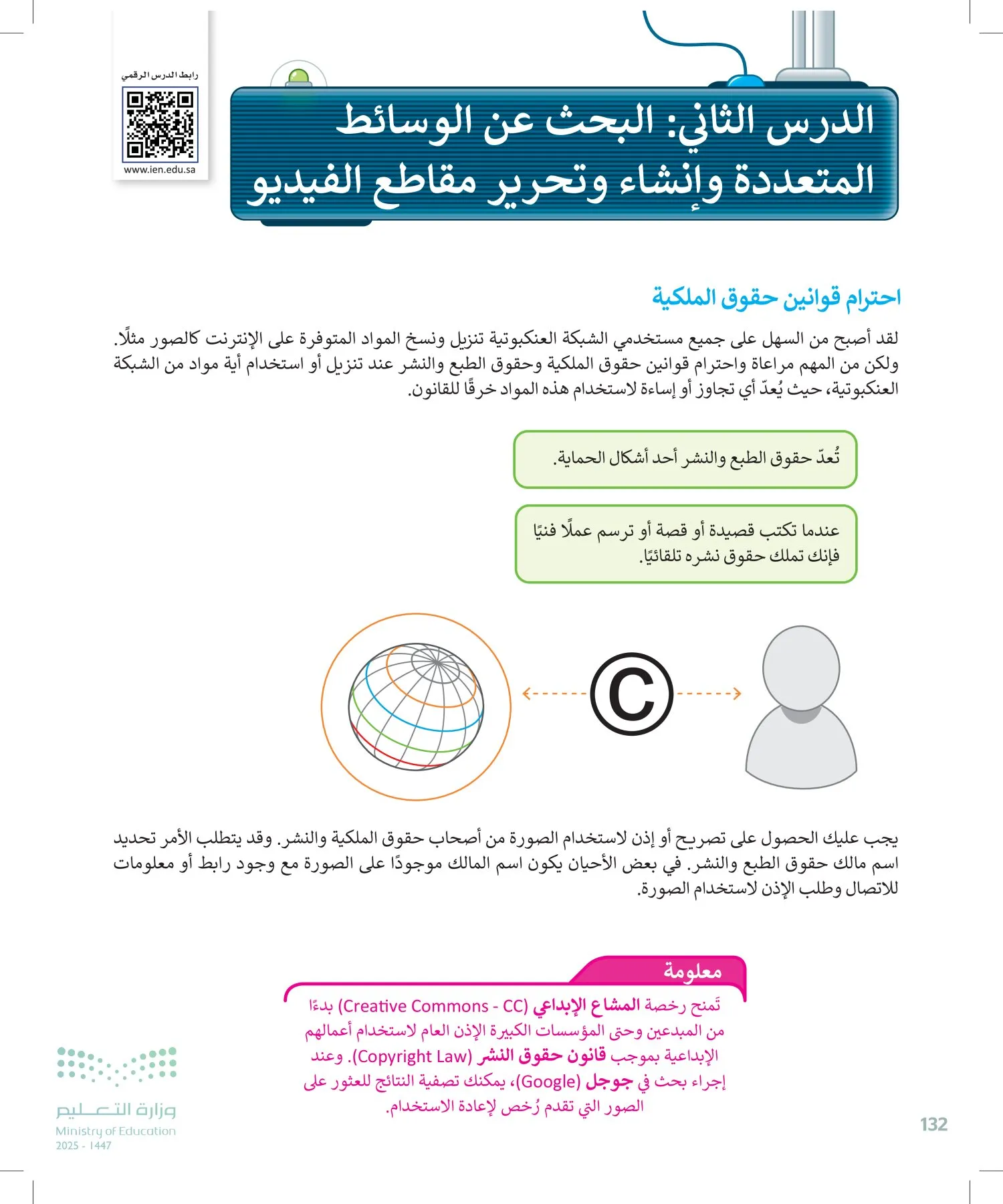 المهارات الرقمية page-133