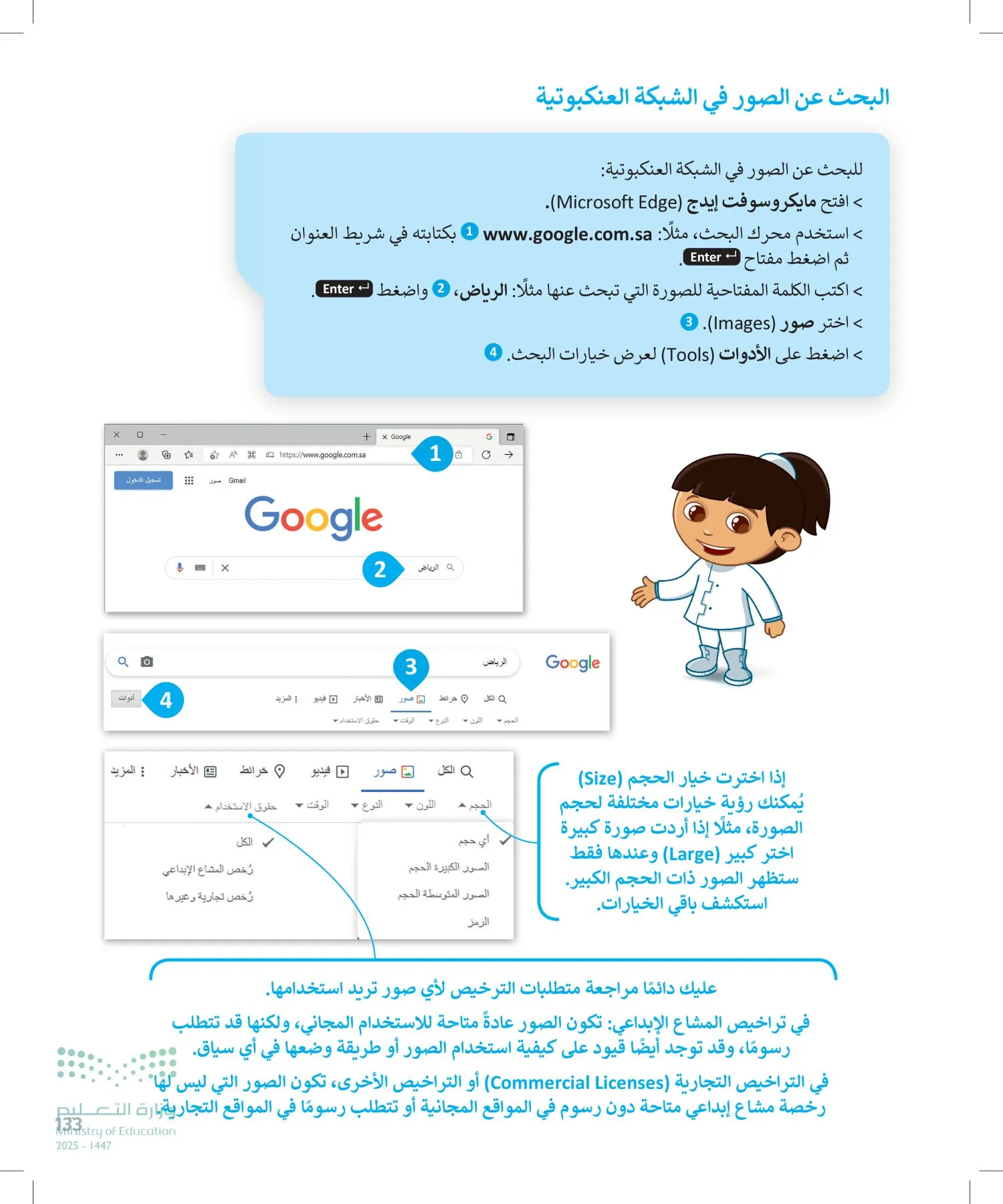 المهارات الرقمية page-134