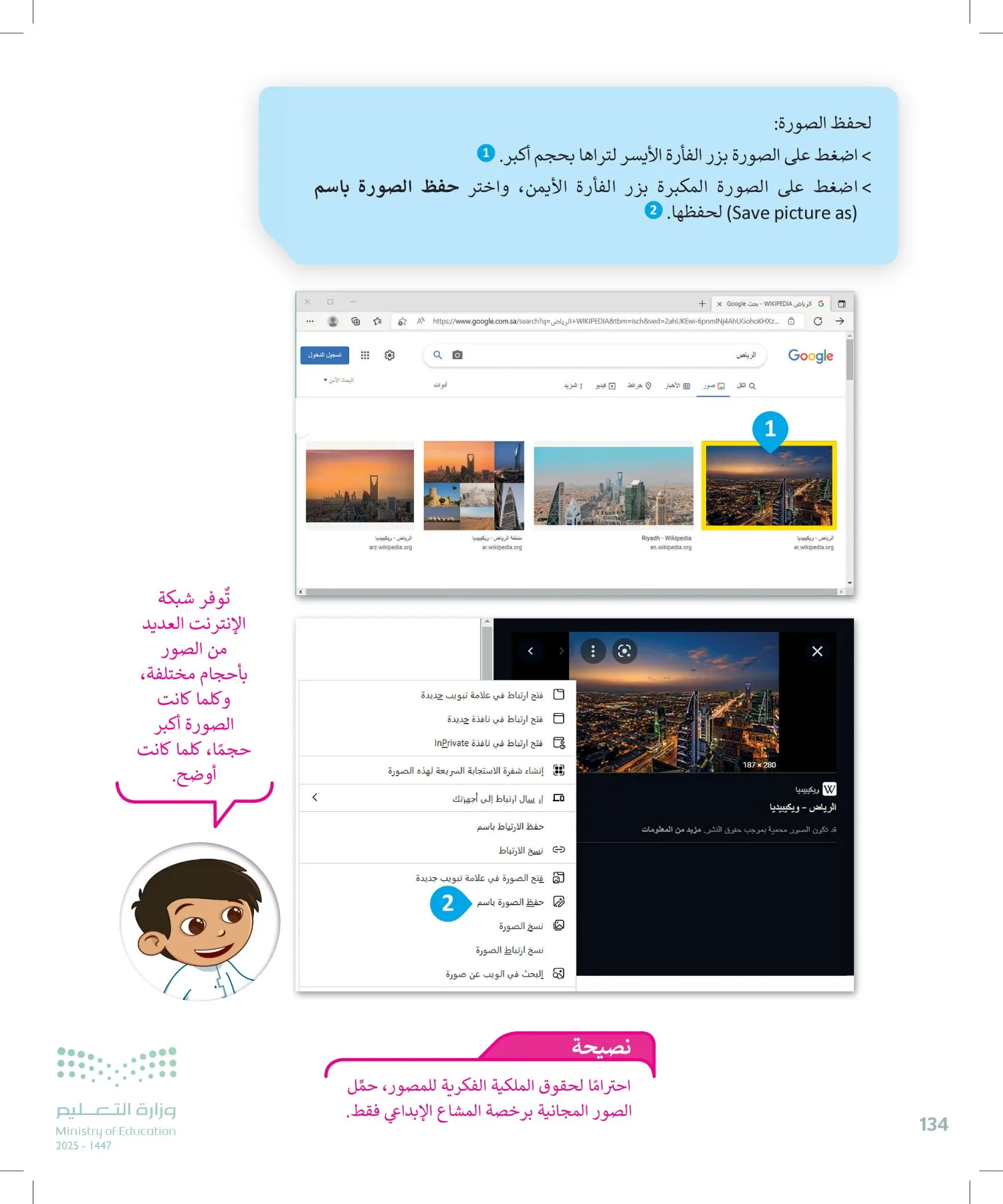 المهارات الرقمية page-135