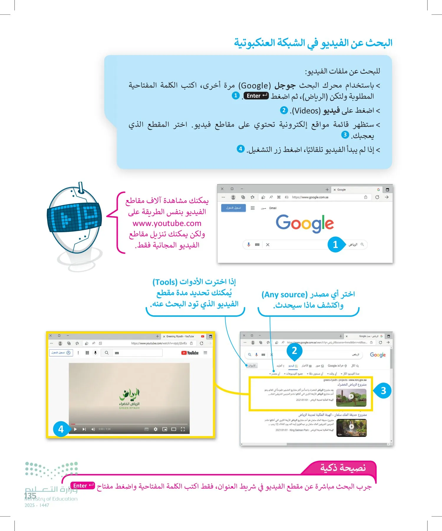المهارات الرقمية page-136