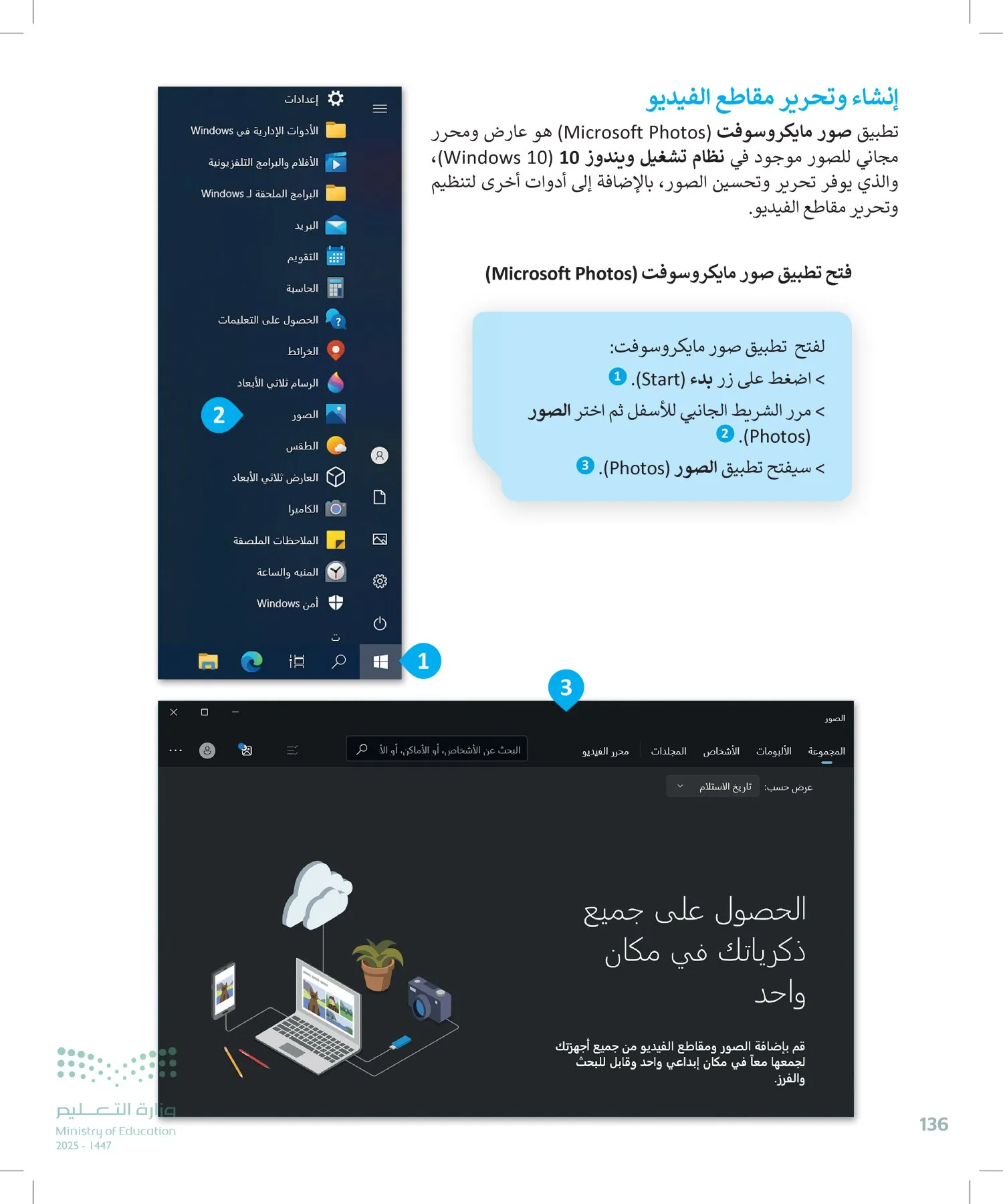 المهارات الرقمية page-137