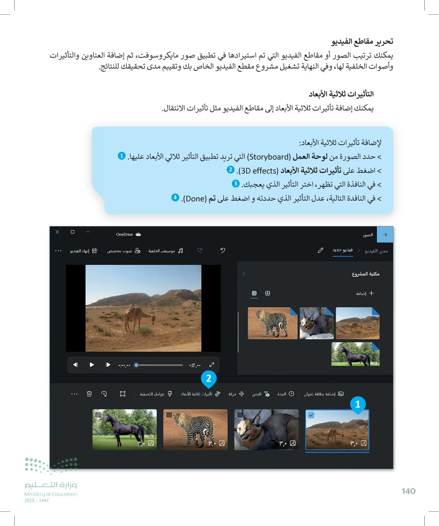 المهارات الرقمية page-141