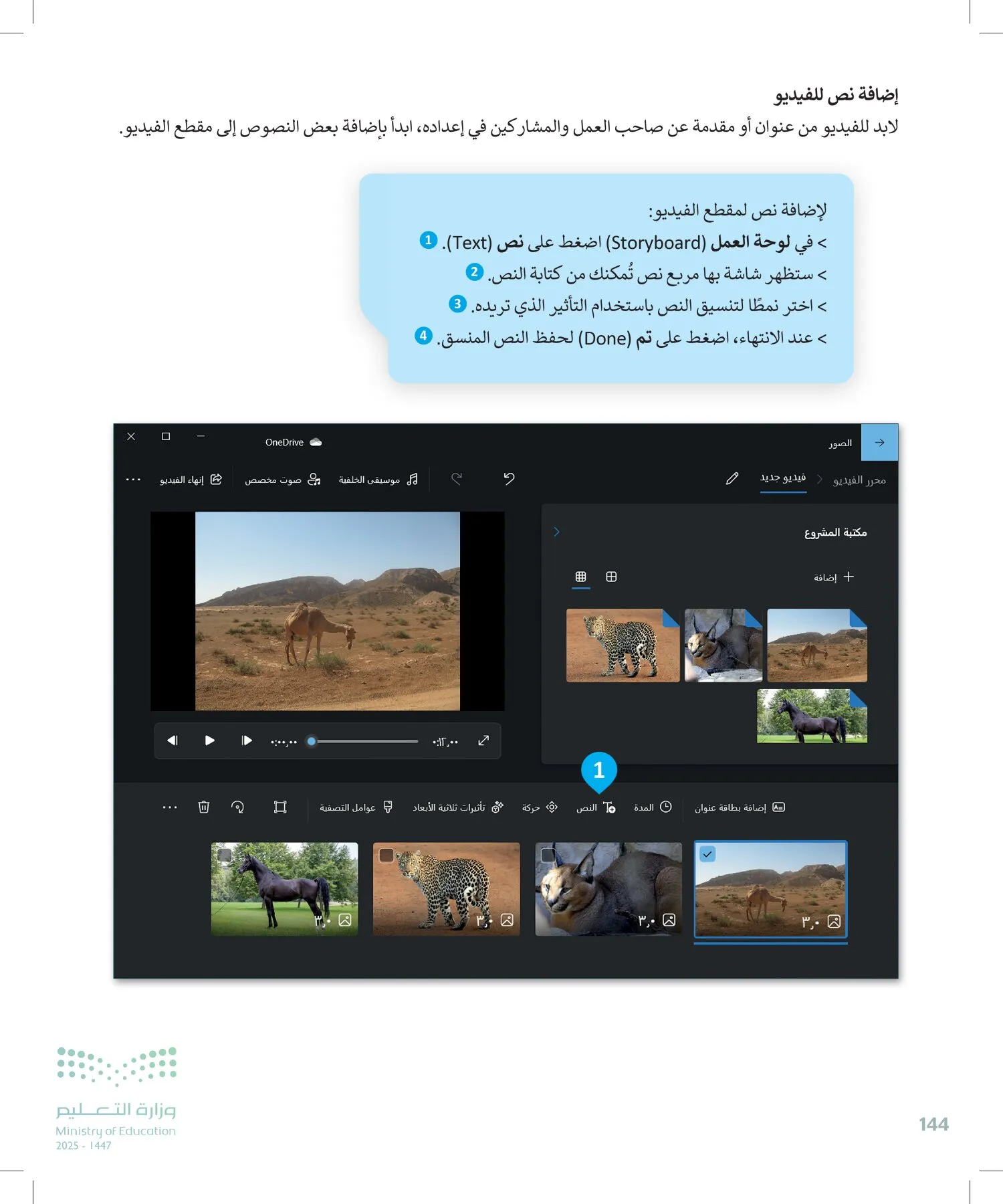 المهارات الرقمية page-145