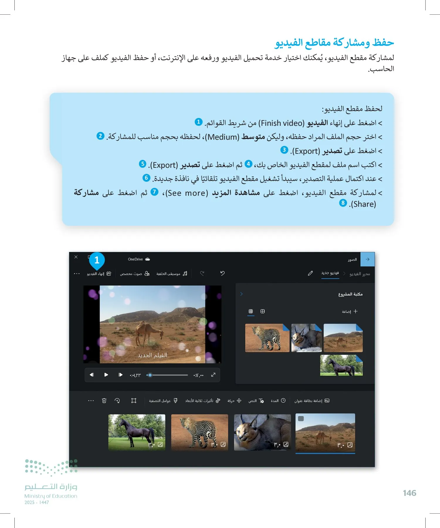 المهارات الرقمية page-147