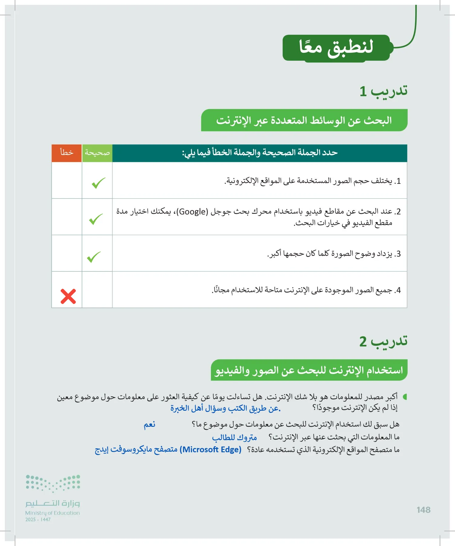 المهارات الرقمية page-149