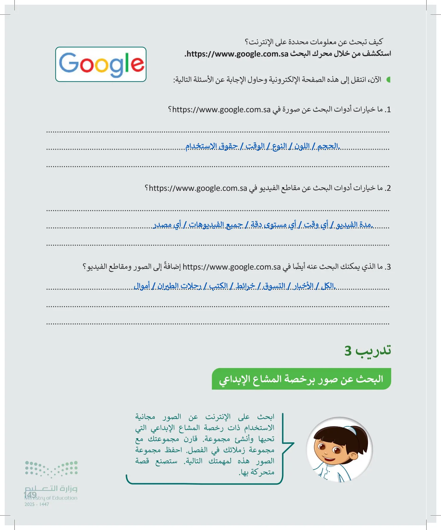 المهارات الرقمية page-150