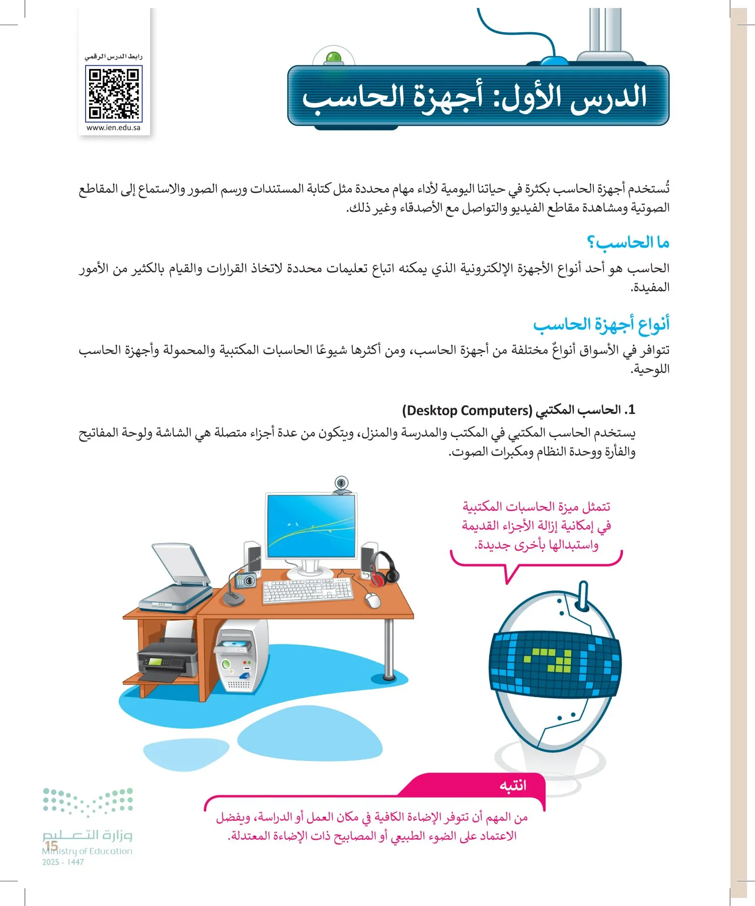 المهارات الرقمية page-14