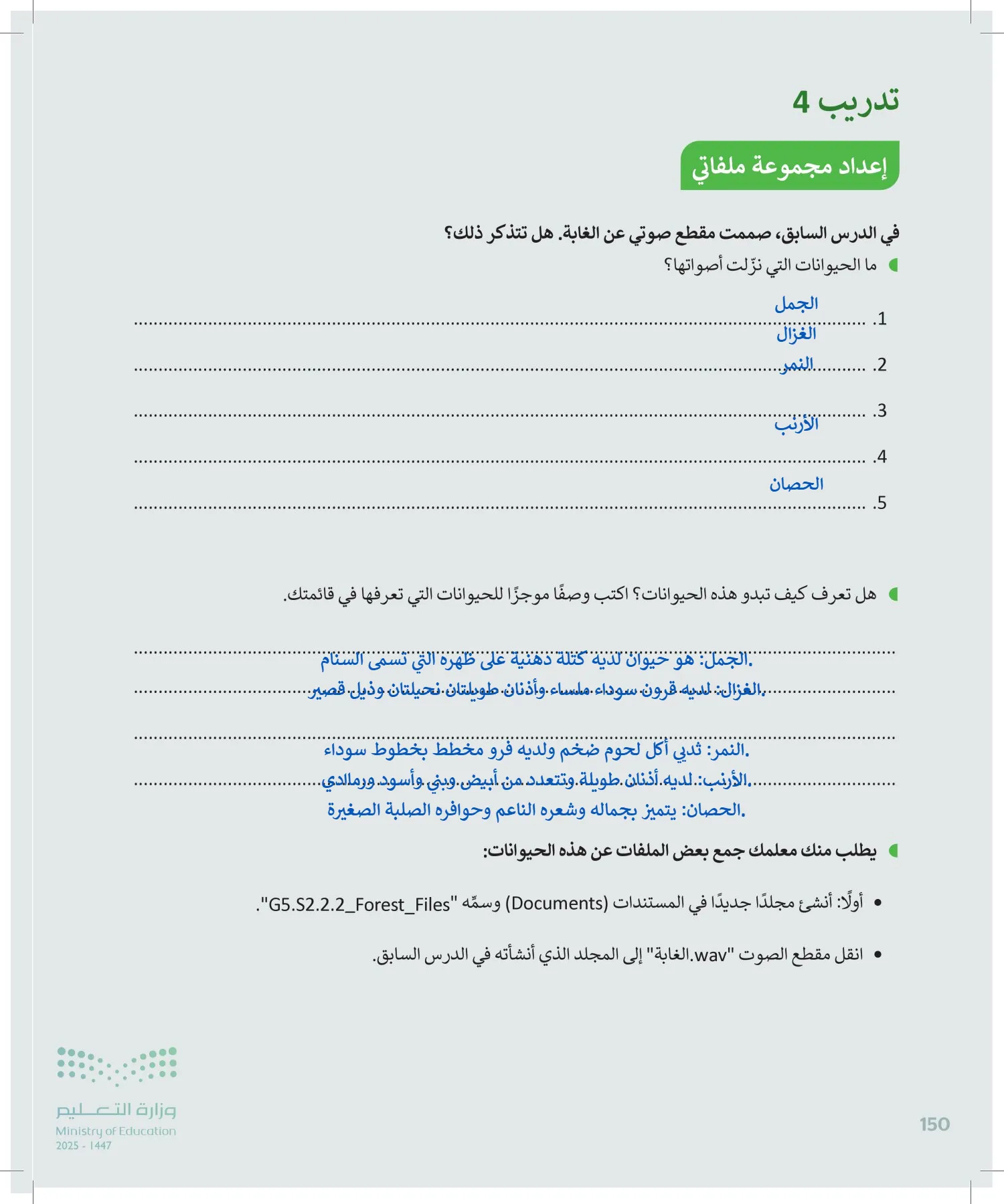 المهارات الرقمية page-151