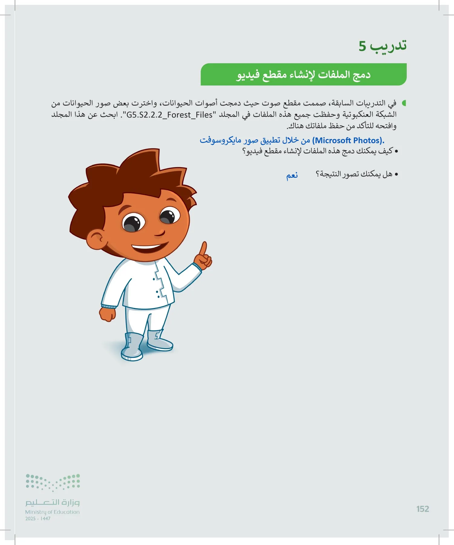 المهارات الرقمية page-153