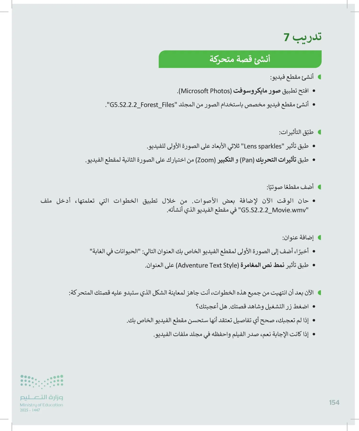 المهارات الرقمية page-155