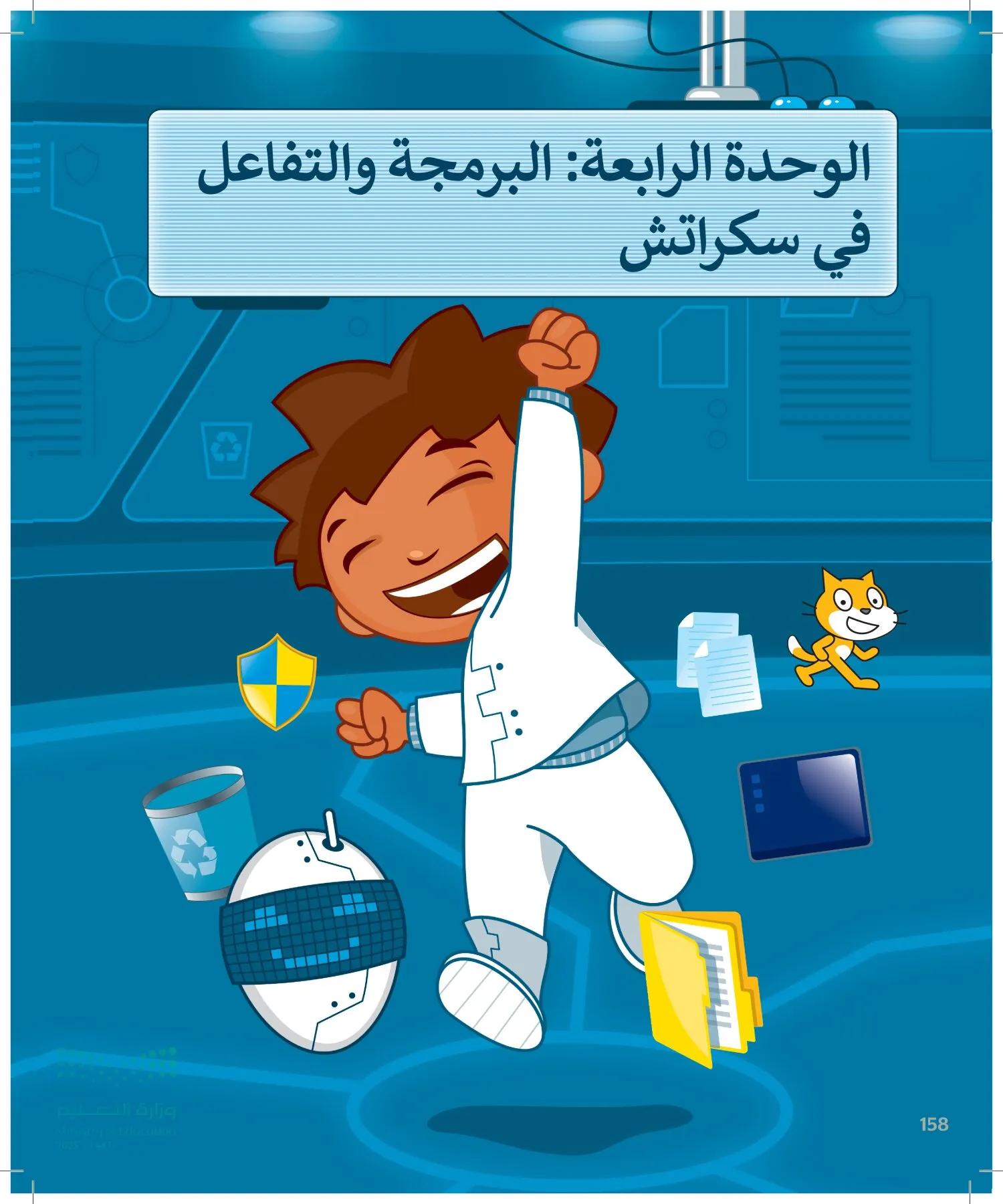 المهارات الرقمية page-159