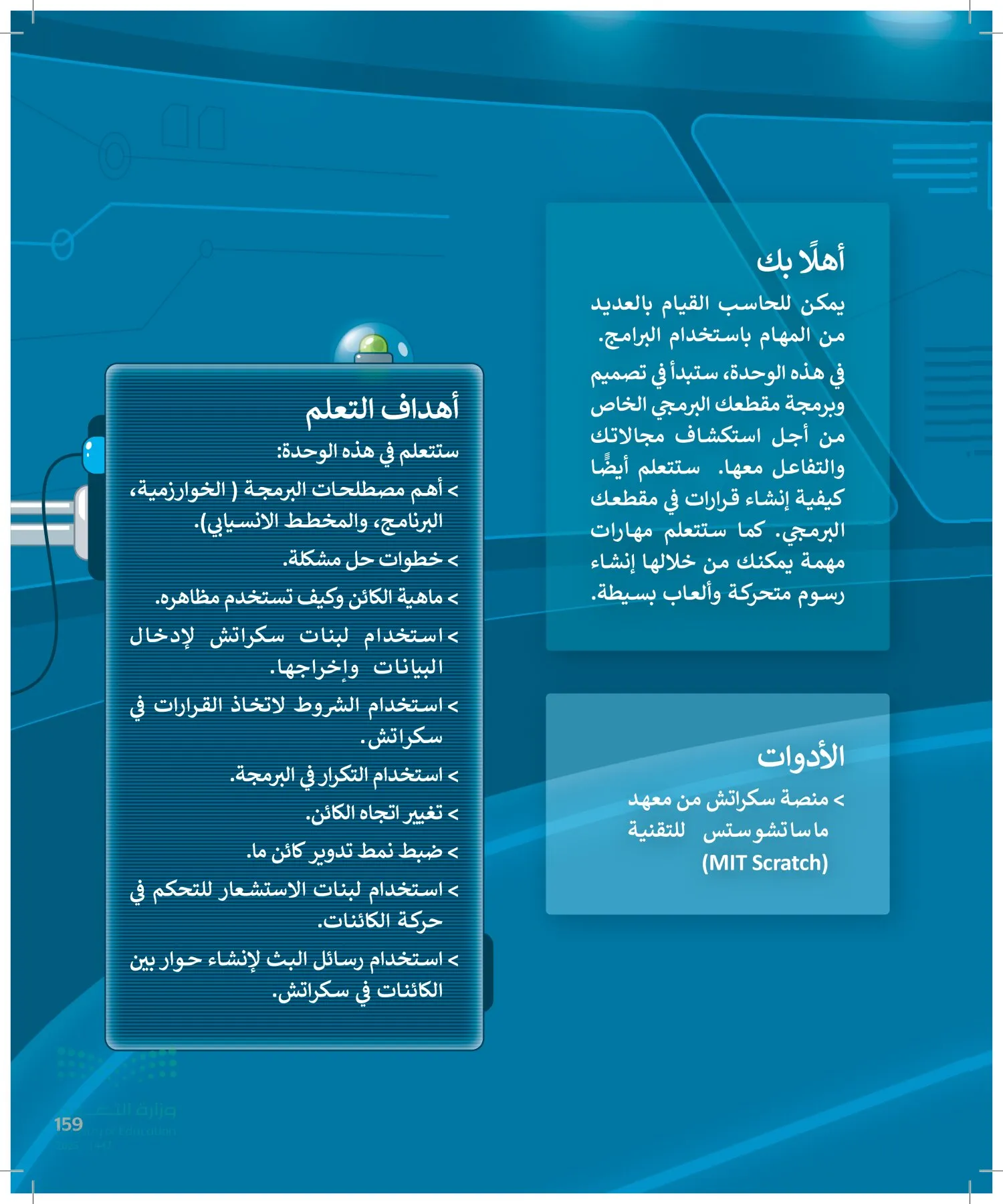 المهارات الرقمية page-160