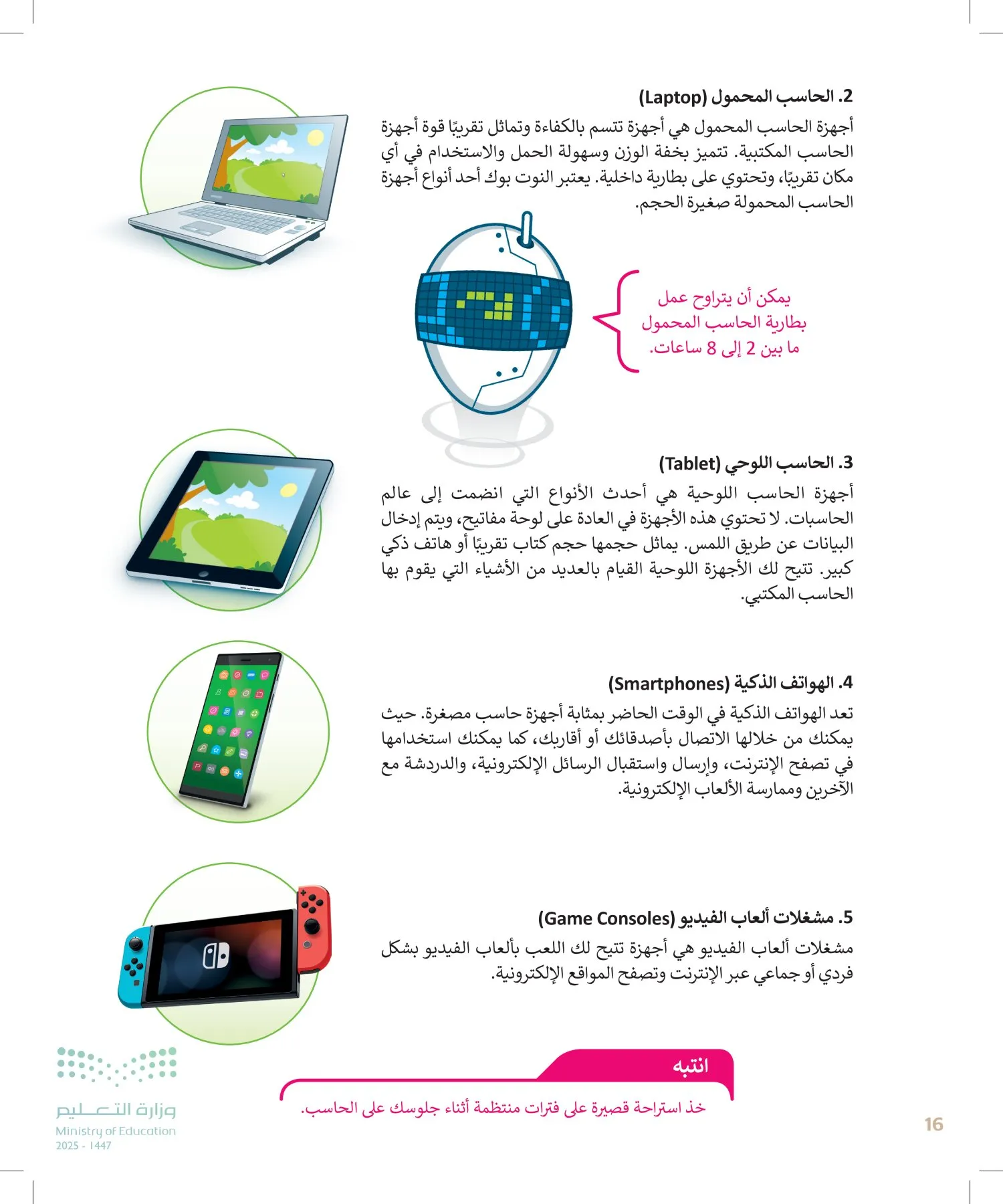 المهارات الرقمية page-15