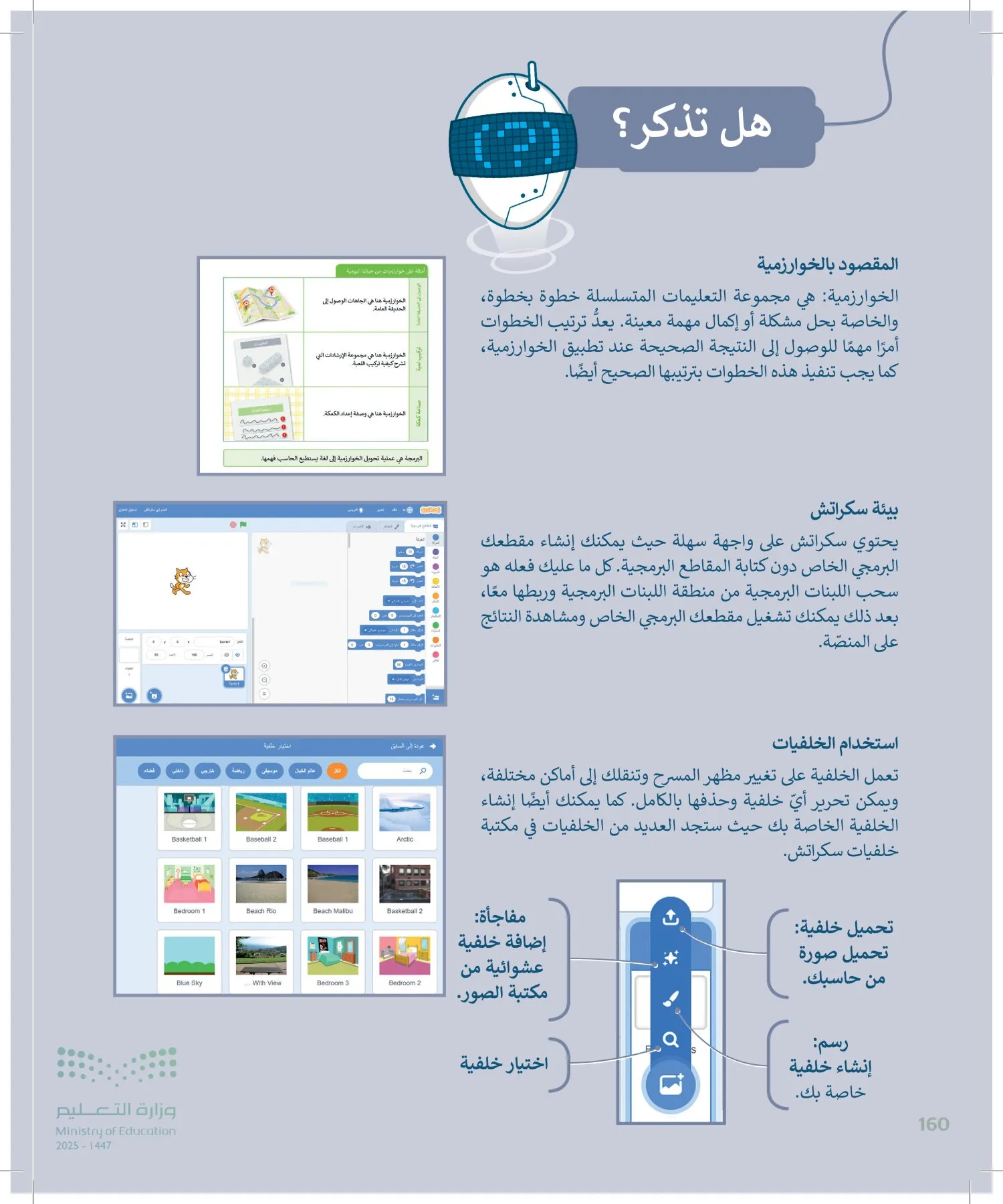 المهارات الرقمية page-161