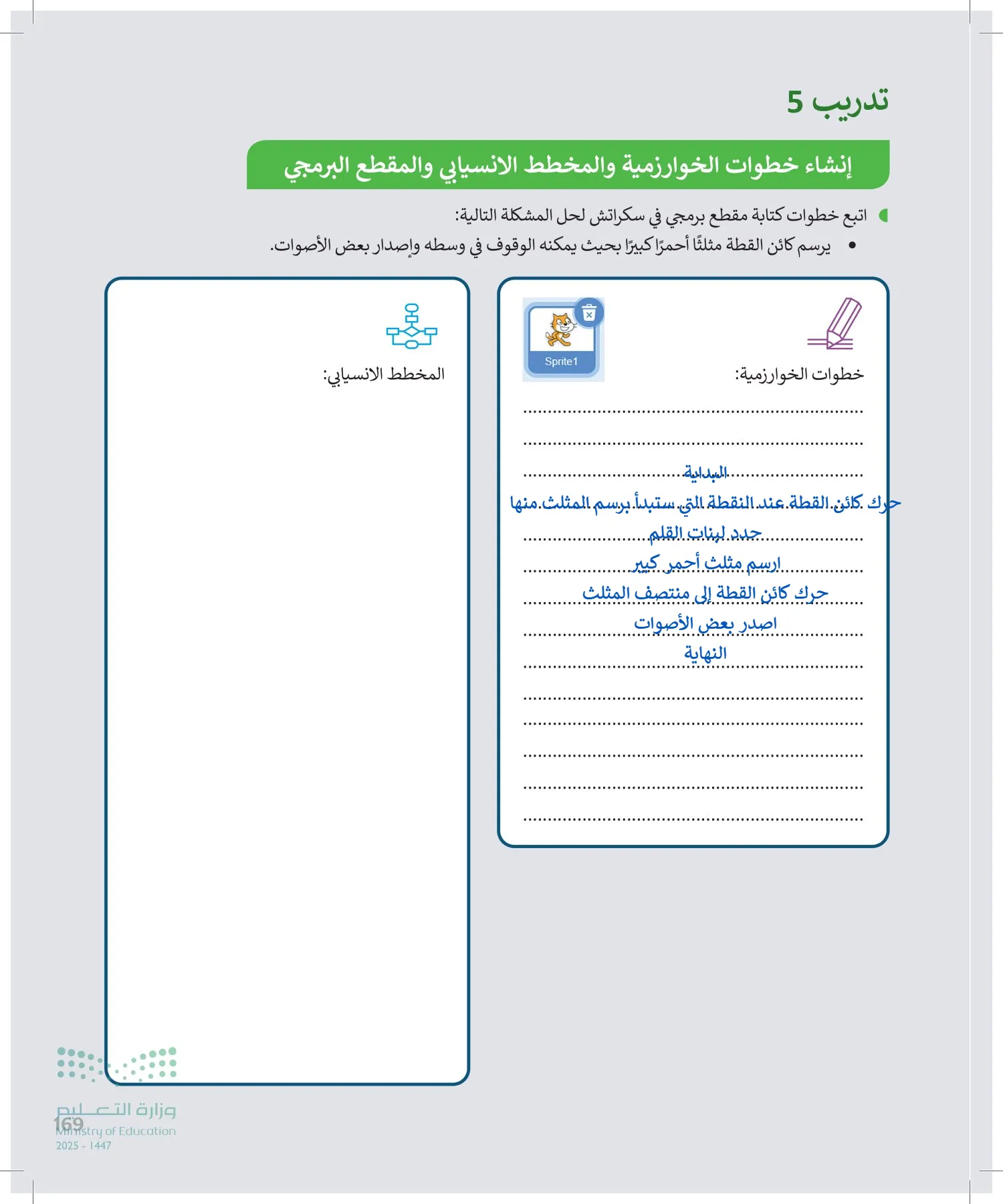 المهارات الرقمية page-170
