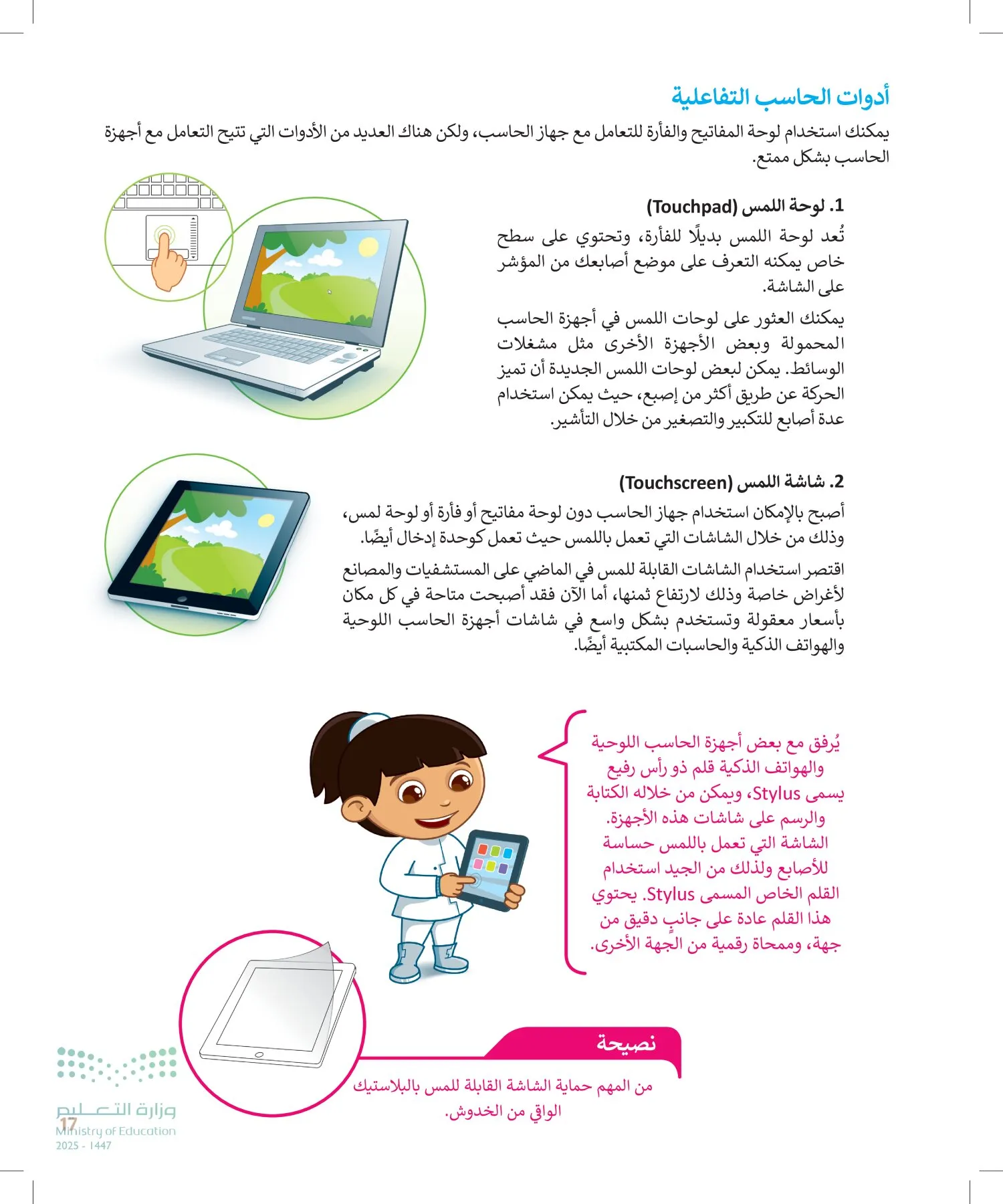 المهارات الرقمية page-16