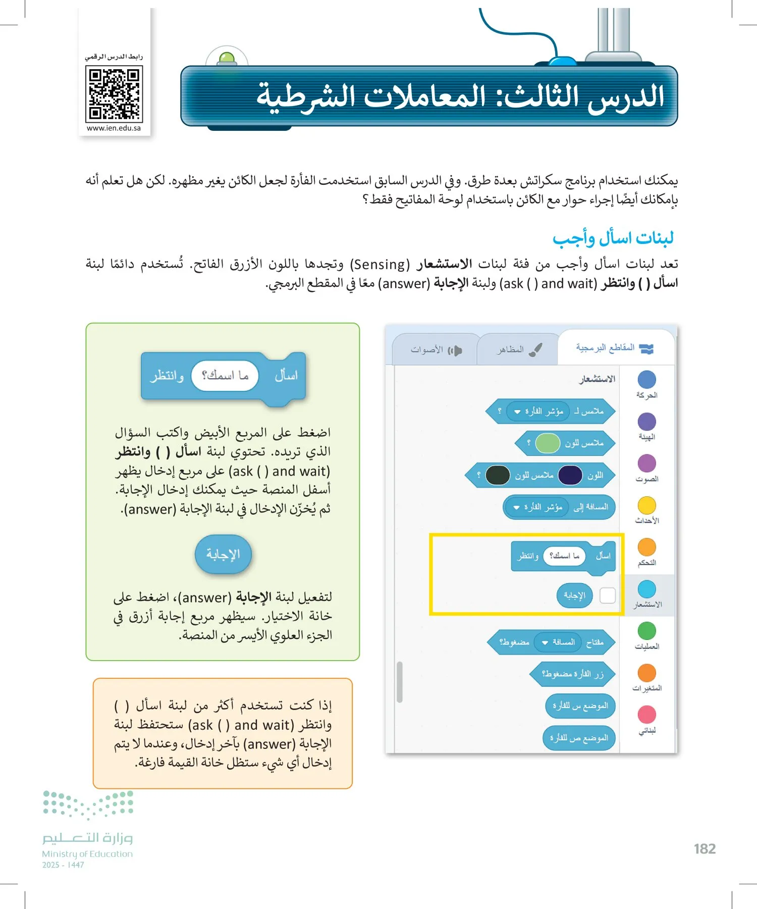 المهارات الرقمية page-183