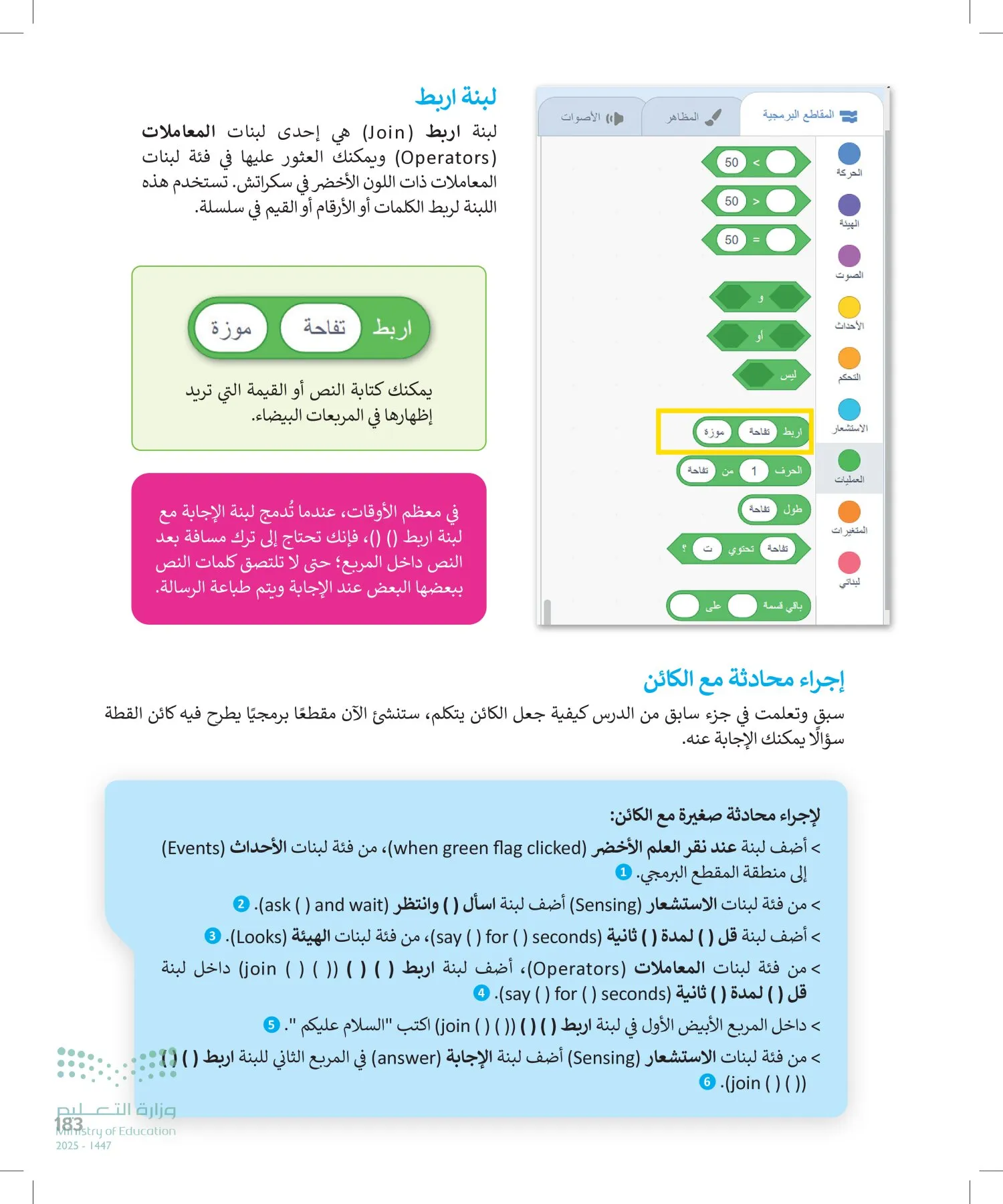 المهارات الرقمية page-184
