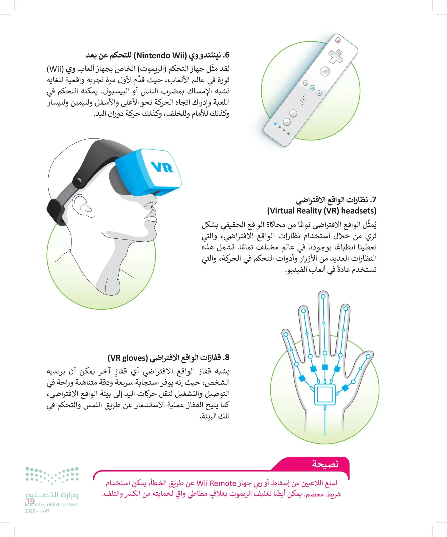 المهارات الرقمية page-18