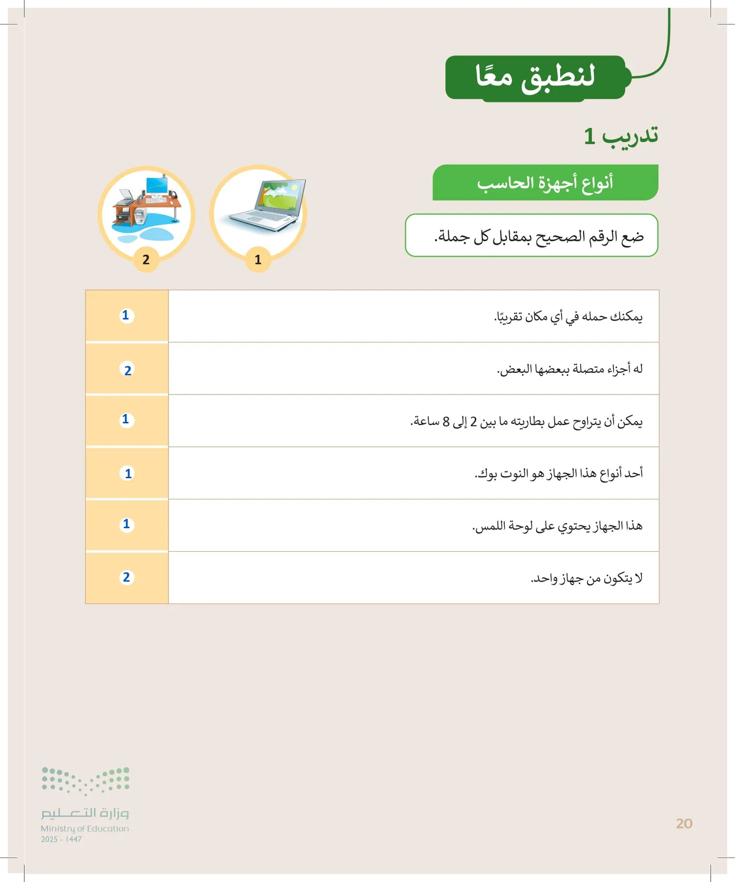 المهارات الرقمية page-19