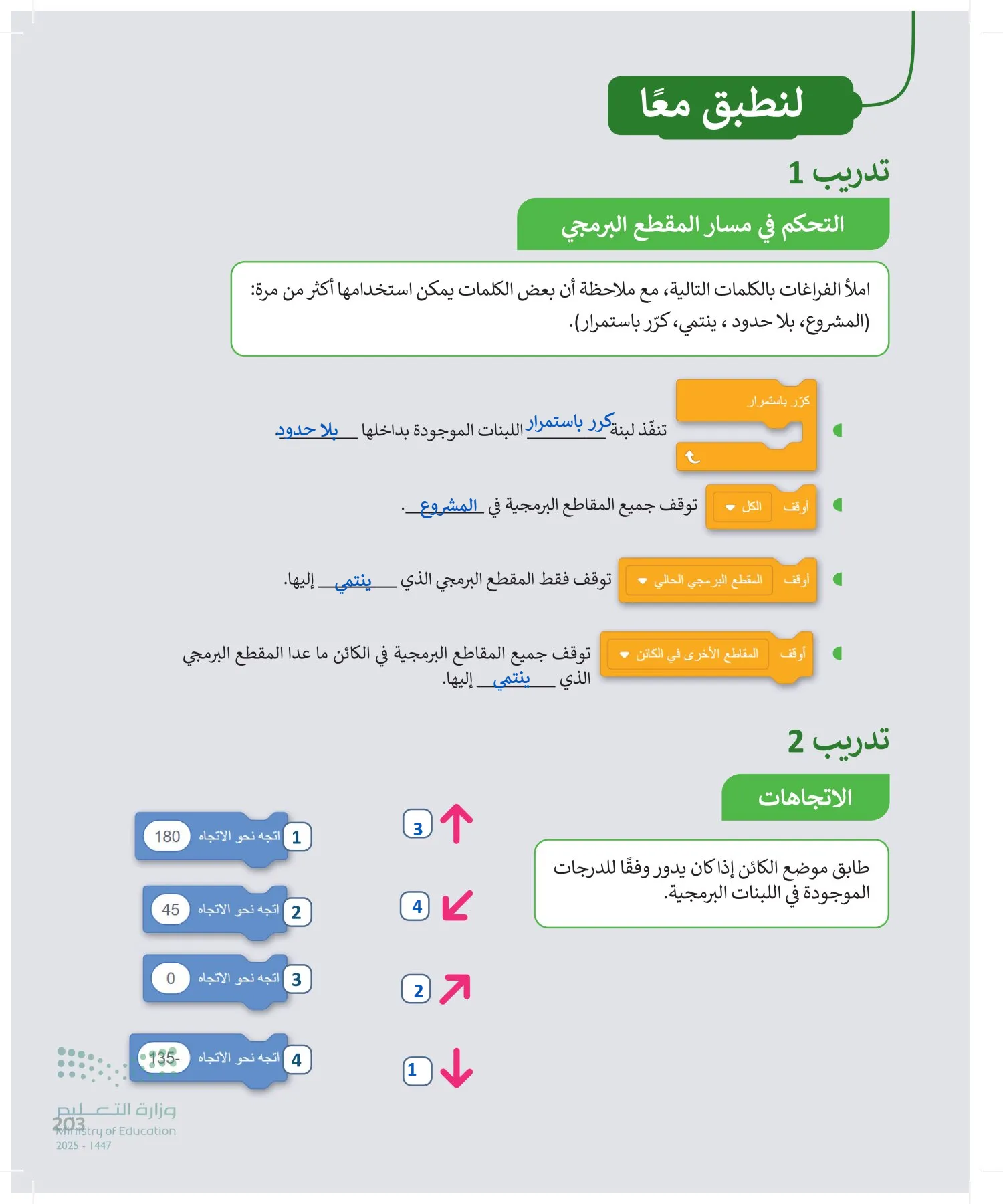 المهارات الرقمية page-204