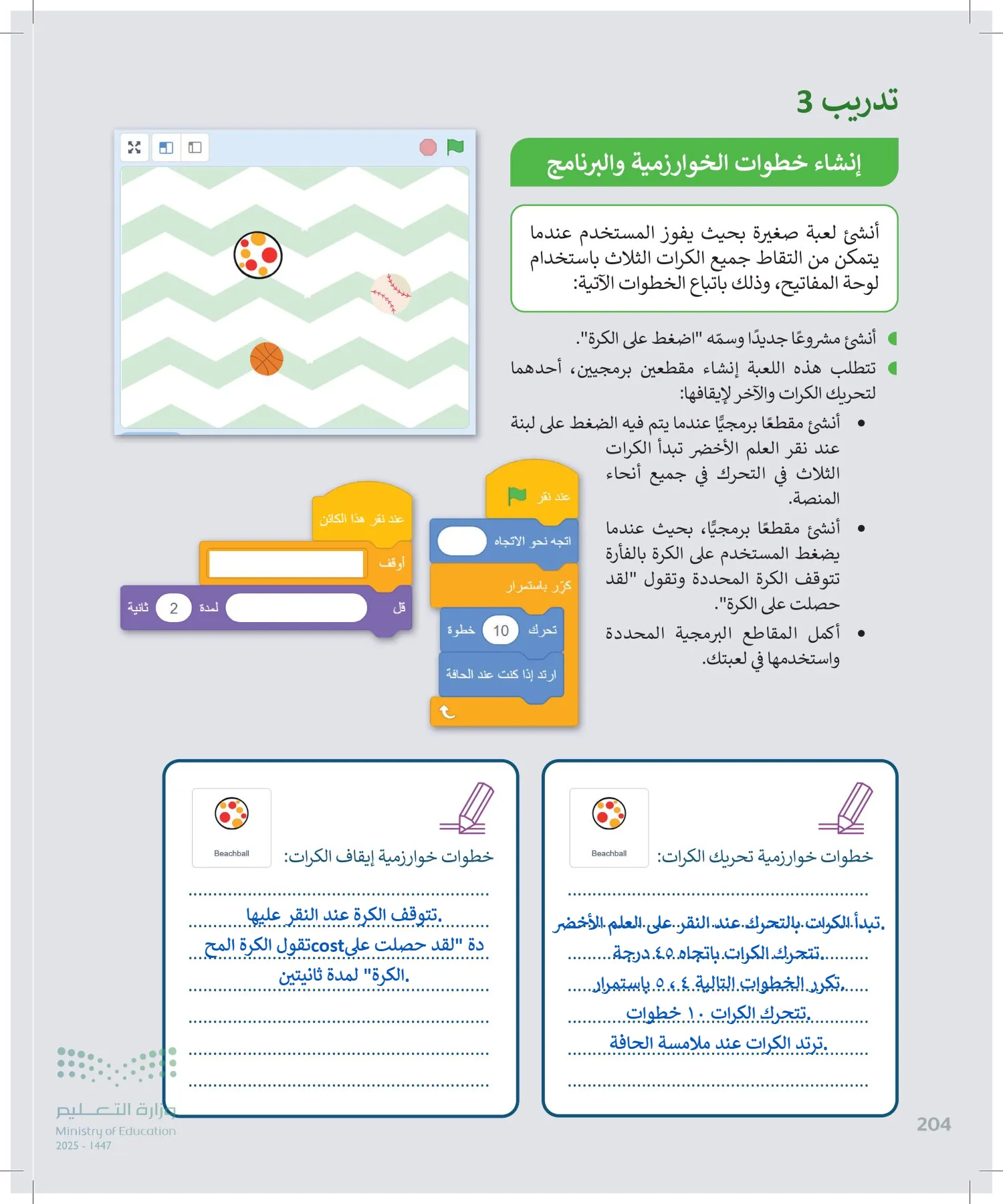 المهارات الرقمية page-205
