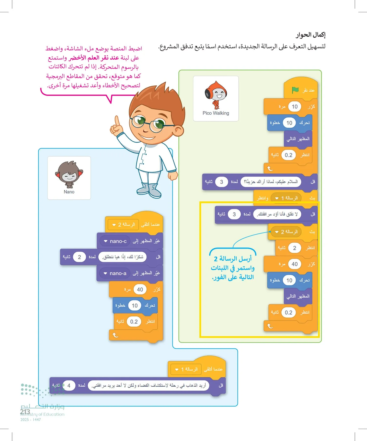 المهارات الرقمية page-214