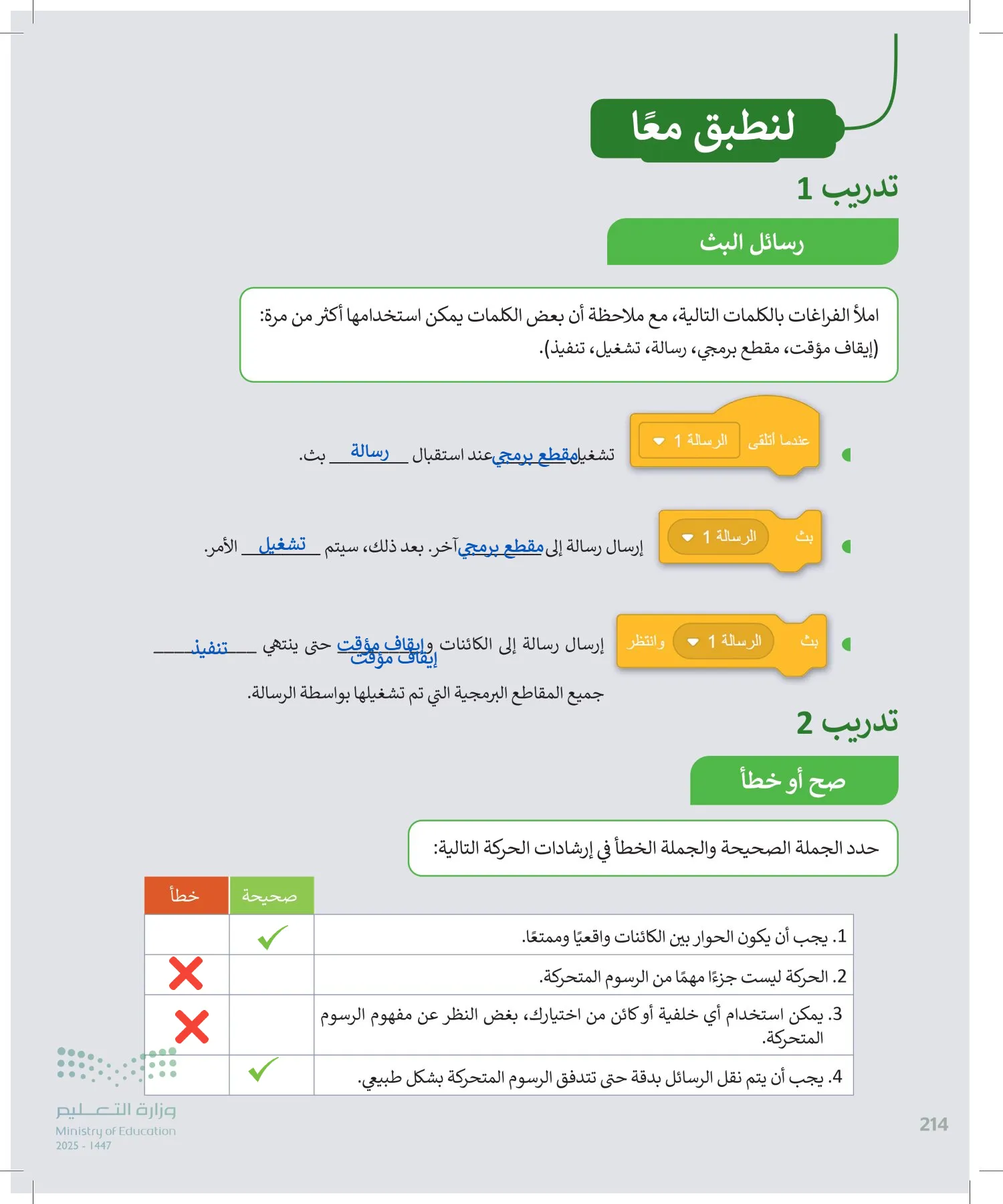 المهارات الرقمية page-215