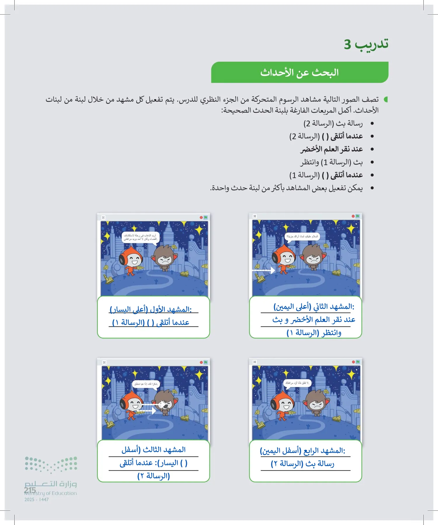 المهارات الرقمية page-216