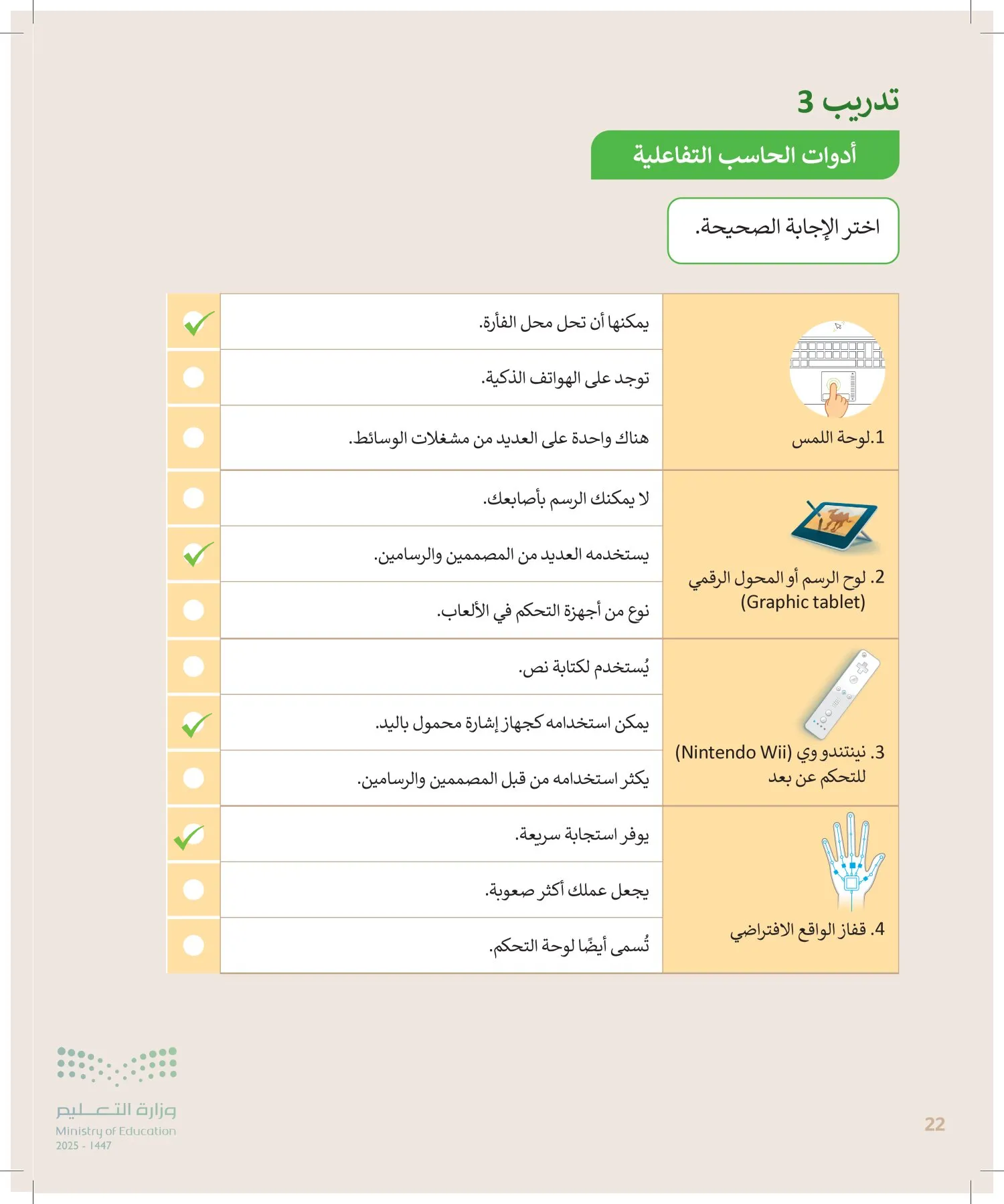 المهارات الرقمية page-21