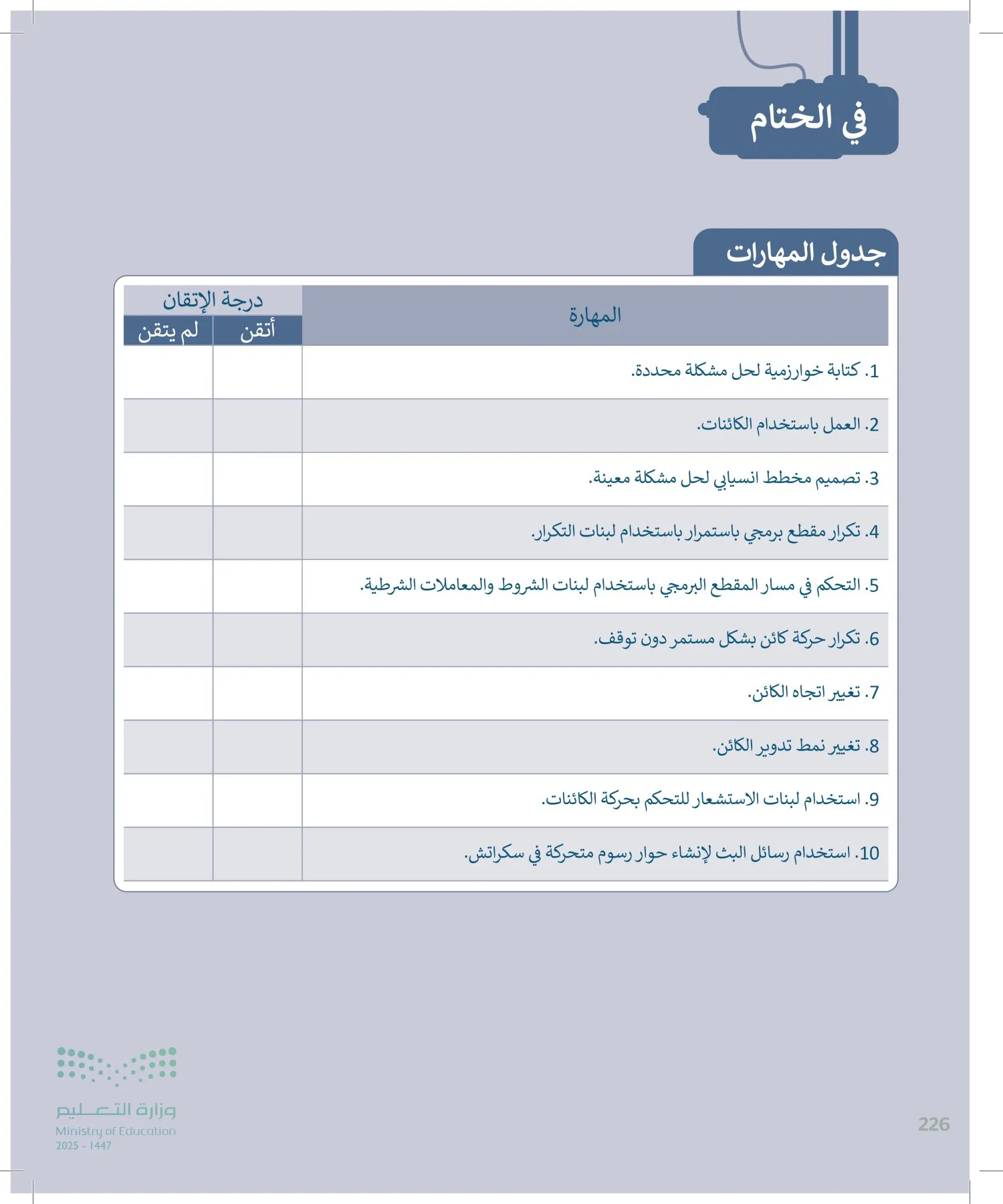 المهارات الرقمية page-227