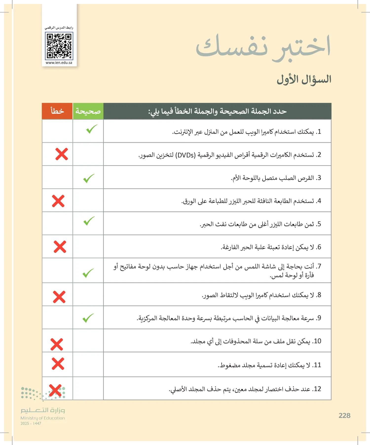 المهارات الرقمية page-229