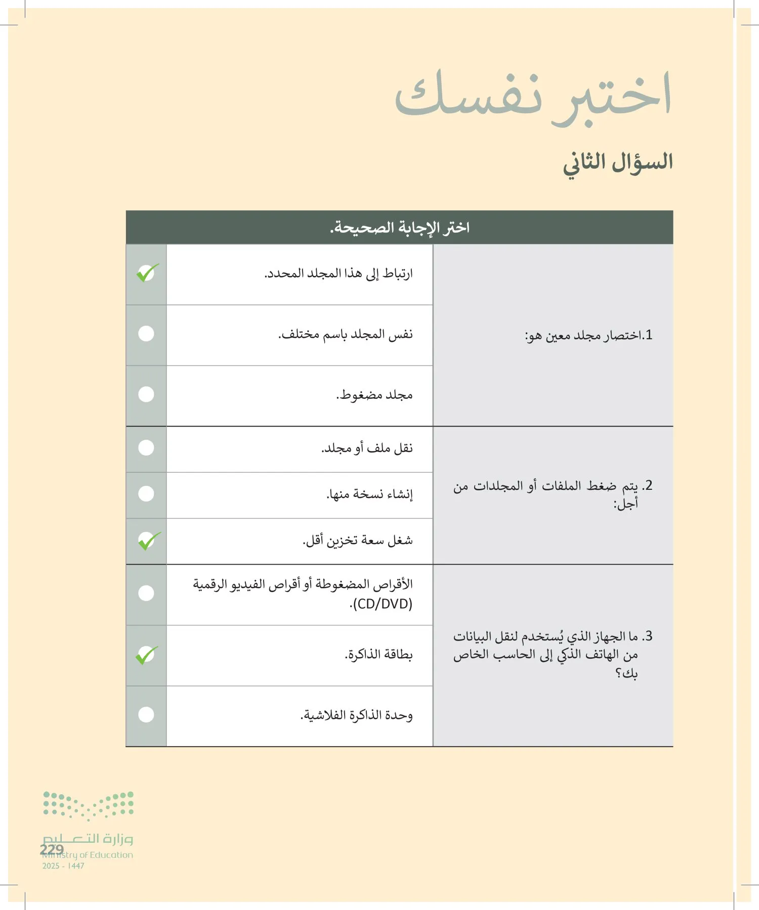 المهارات الرقمية page-230